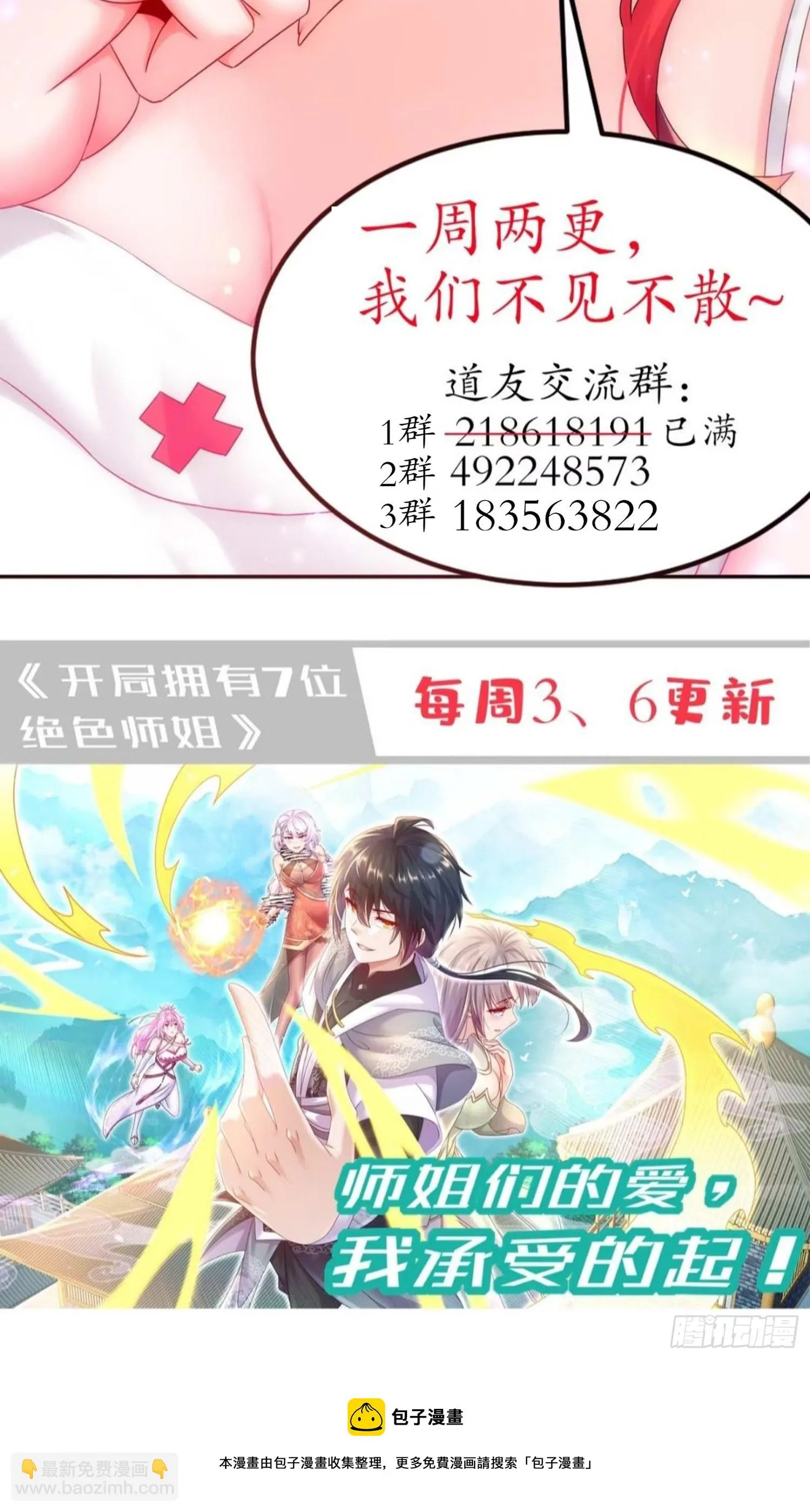 33 男……男宠？ 第32页
