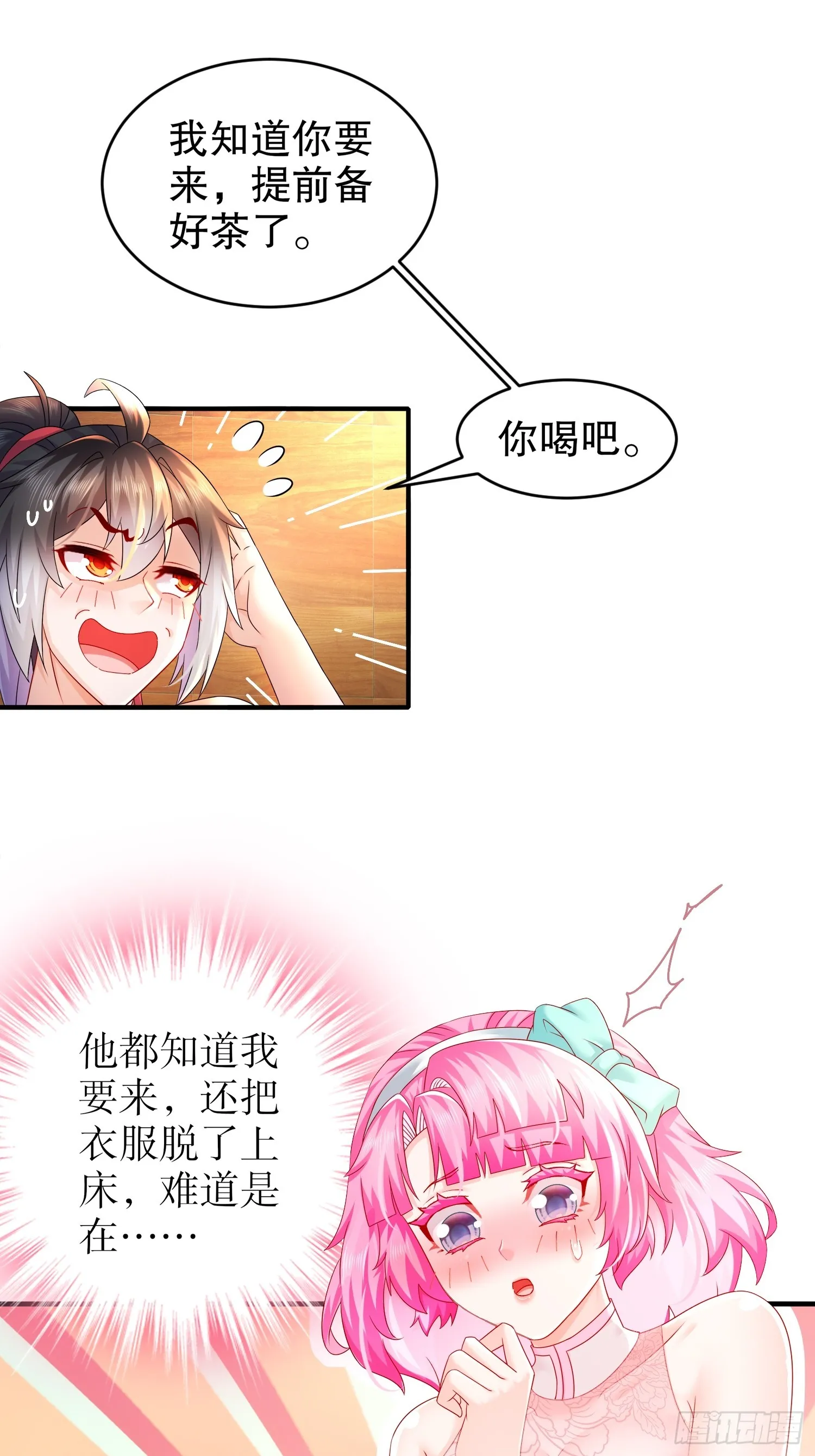 32 今晚的被窝有点挤 第4页
