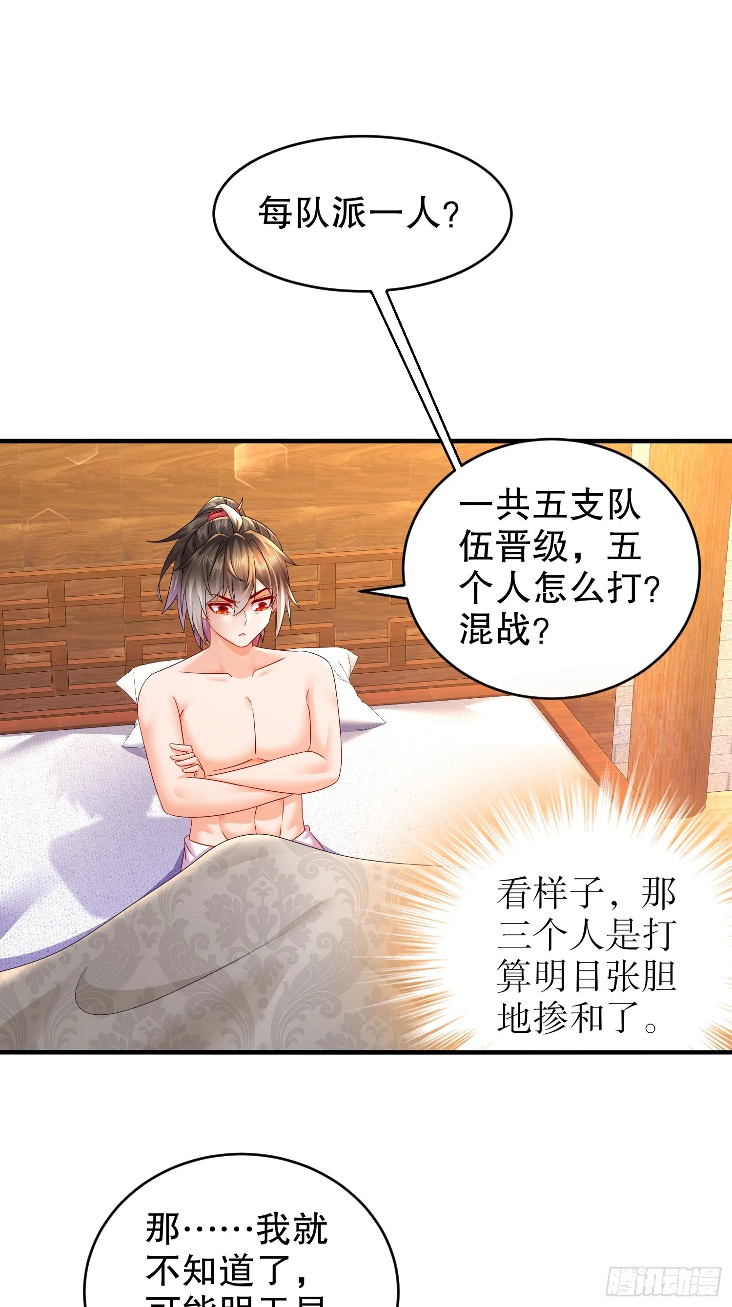 32 今晚的被窝有点挤 第7页