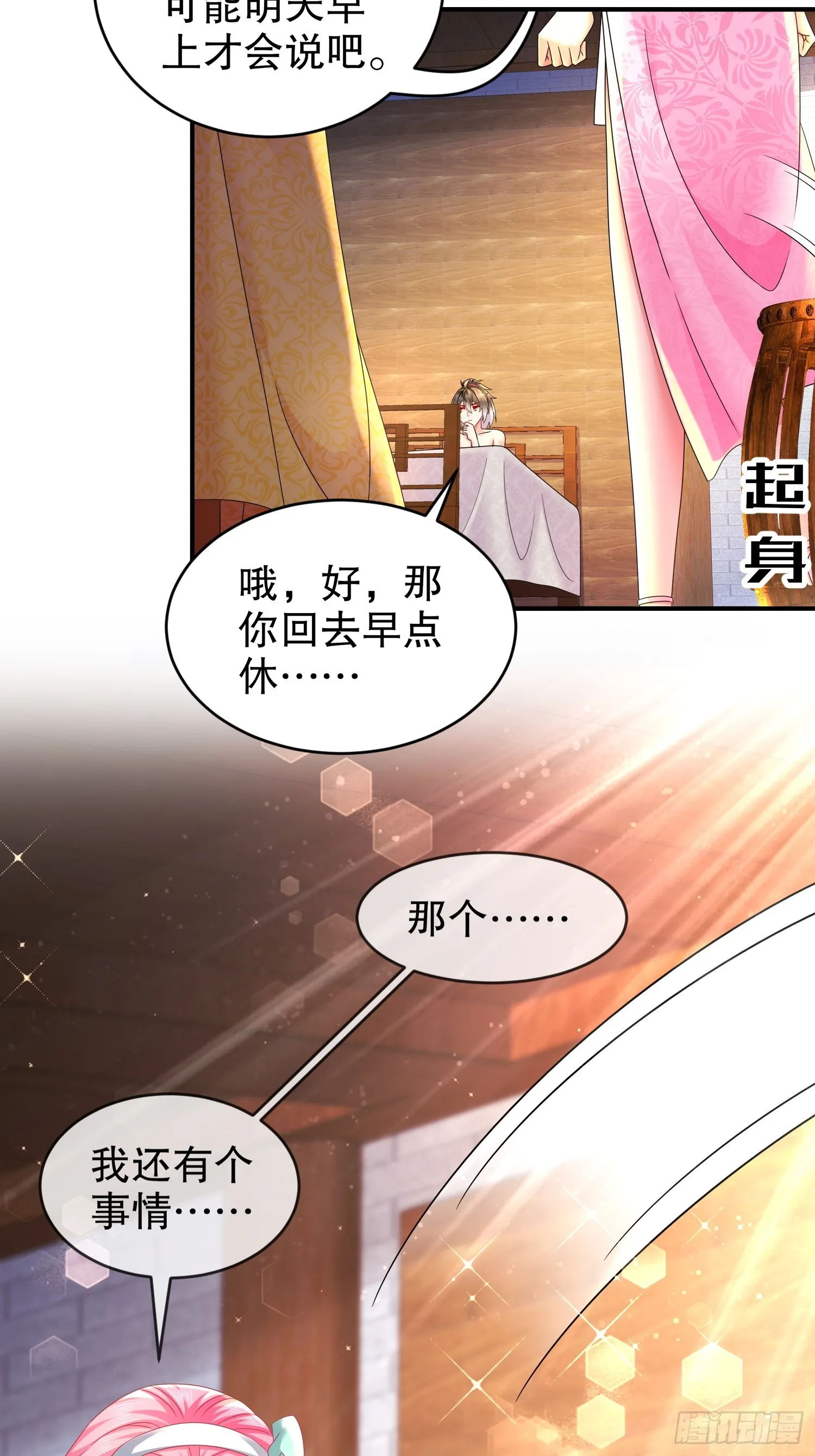 32 今晚的被窝有点挤 第8页