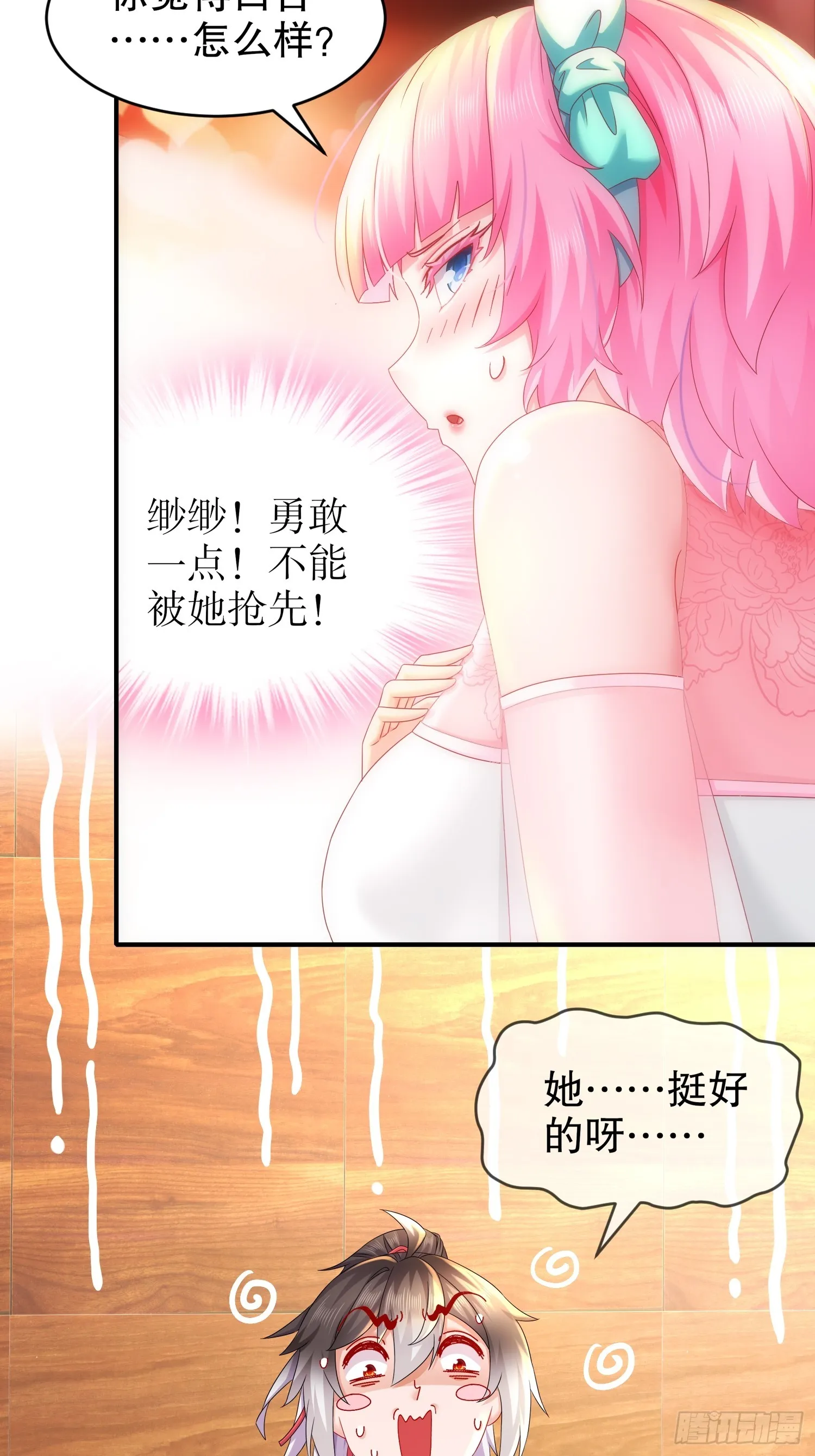32 今晚的被窝有点挤 第10页