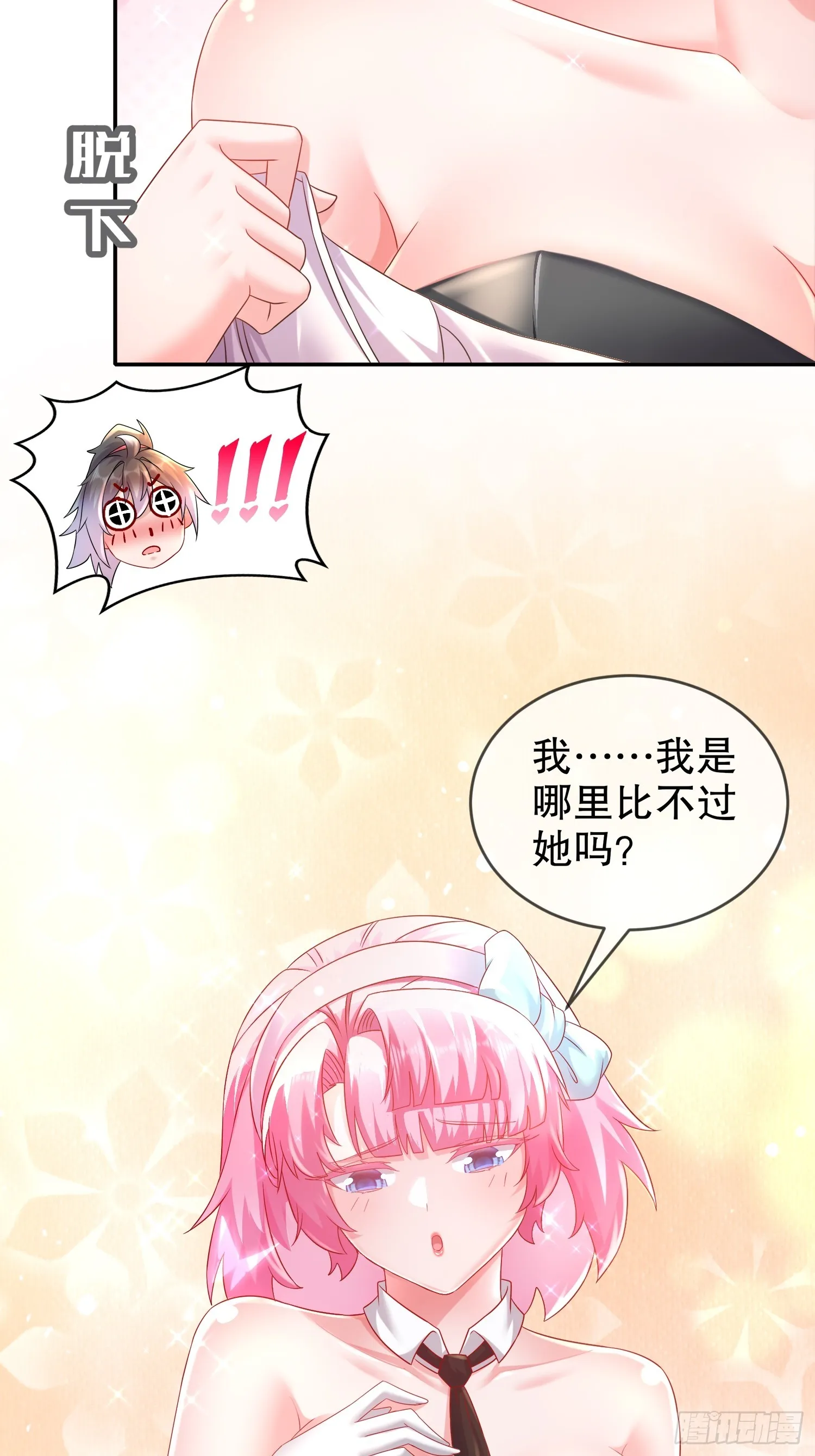 32 今晚的被窝有点挤 第14页
