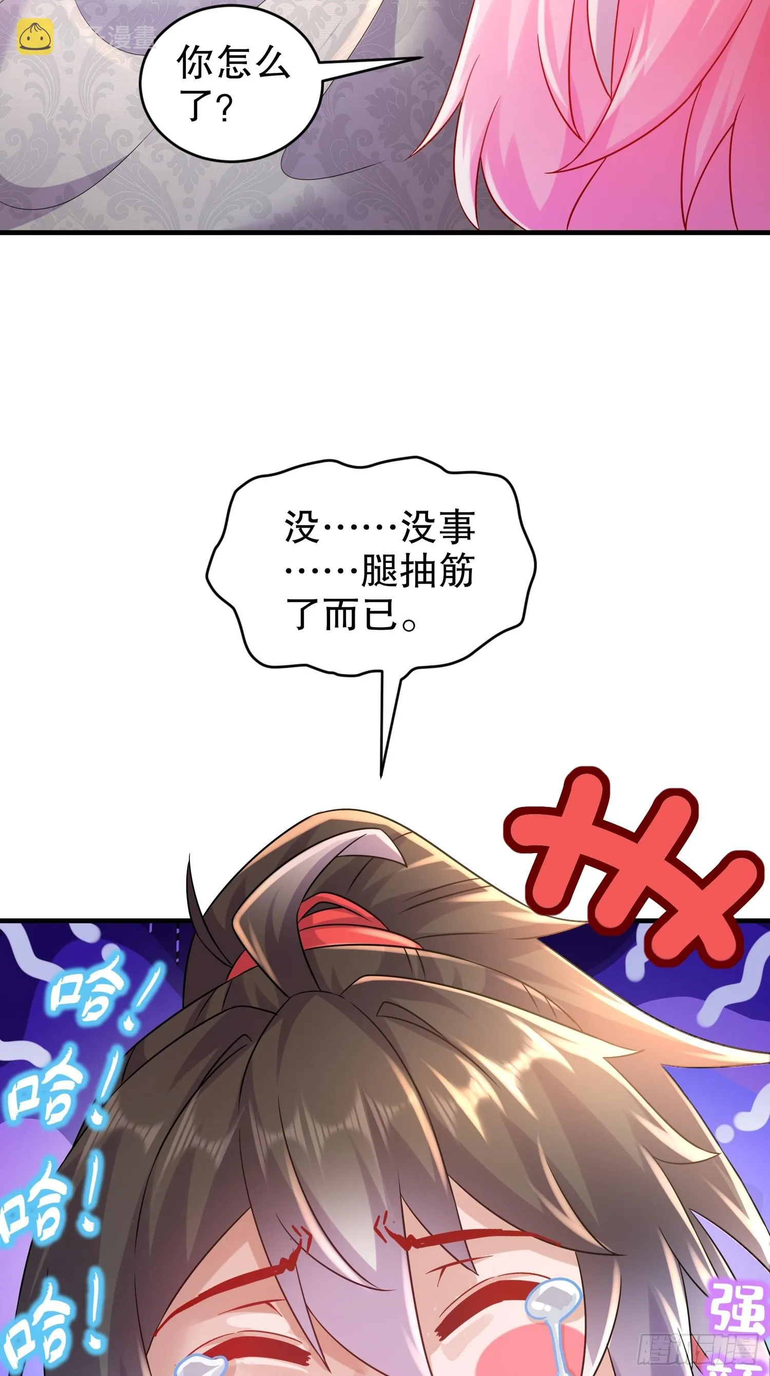 32 今晚的被窝有点挤 第18页