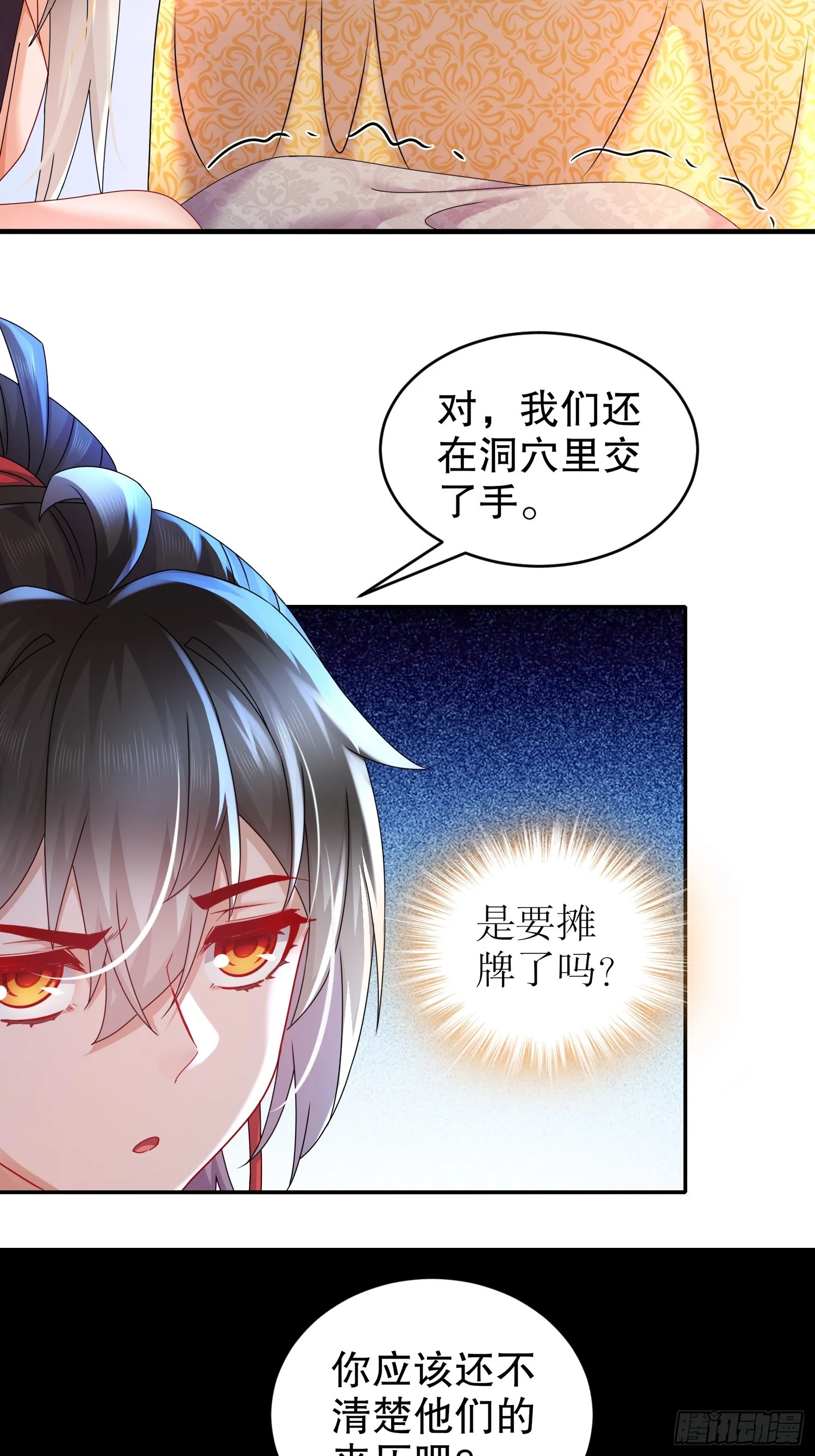 32 今晚的被窝有点挤 第25页