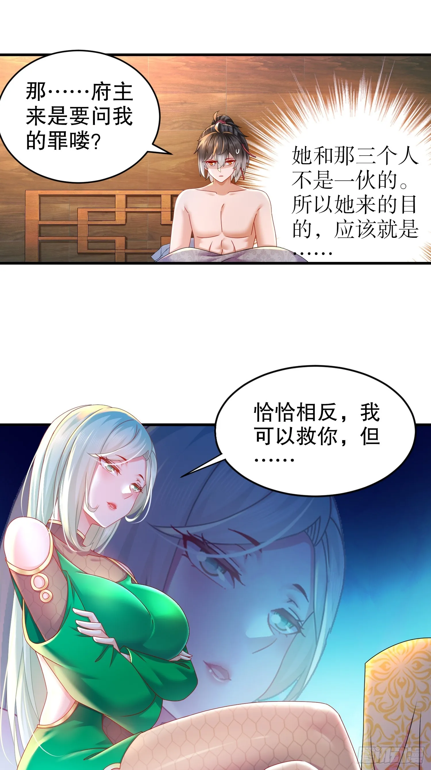 32 今晚的被窝有点挤 第28页