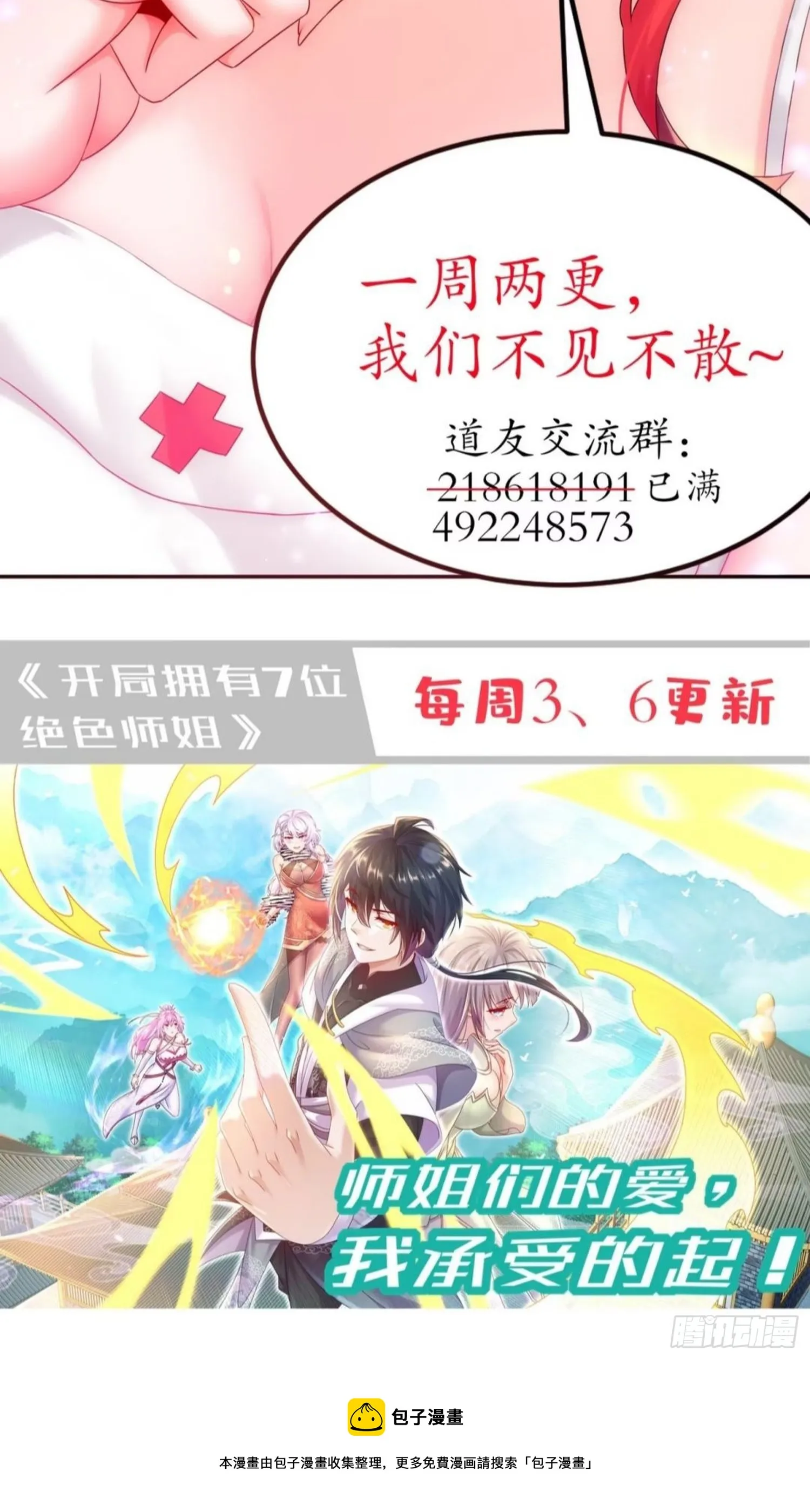 32 今晚的被窝有点挤 第31页