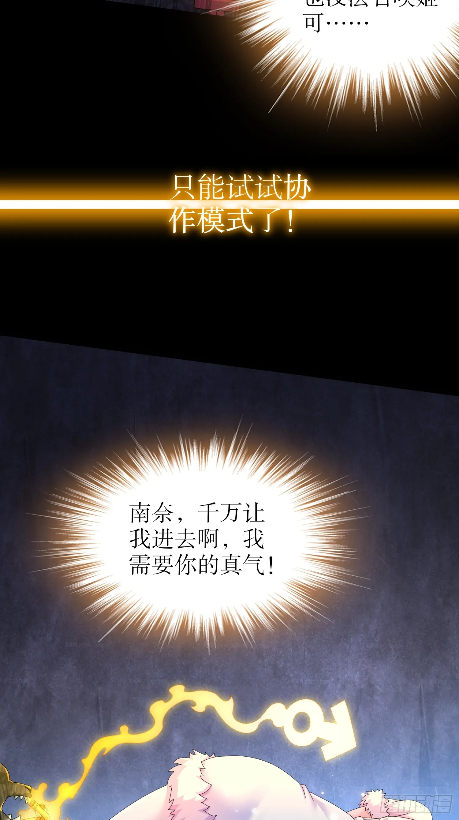 29 南奈，让我进去吧！ 第21页