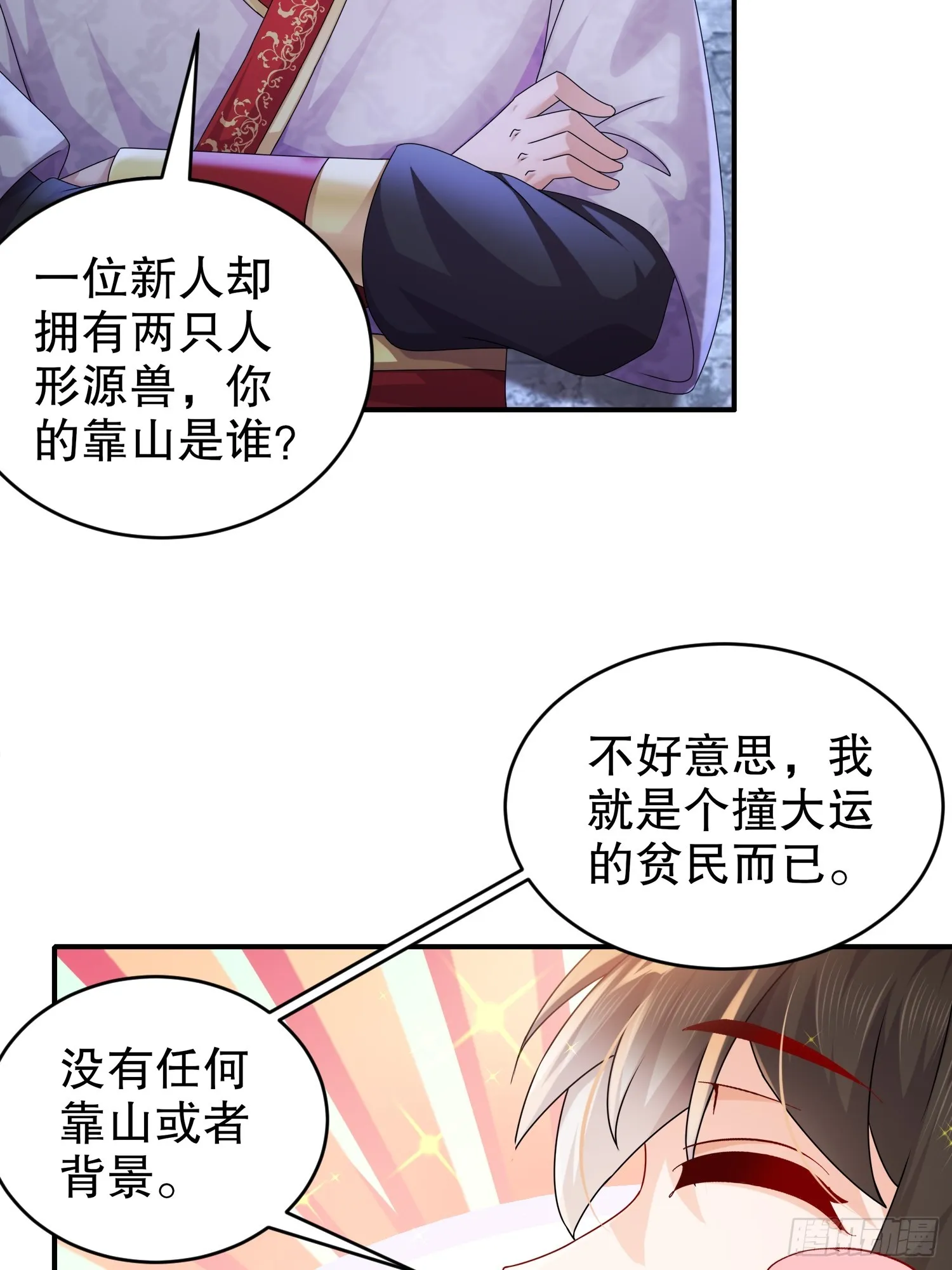 27 这话……在理！ 第14页