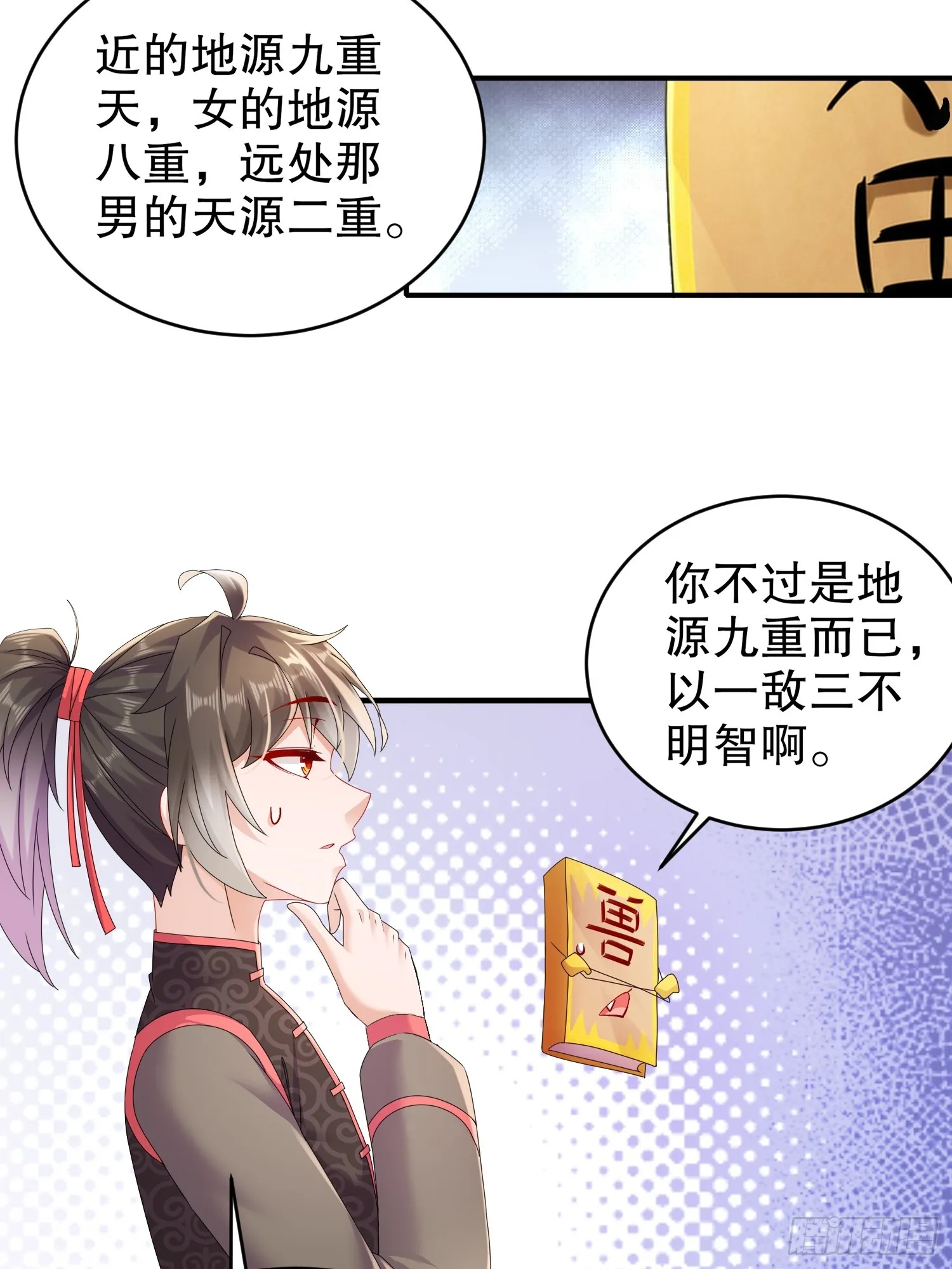27 这话……在理！ 第25页