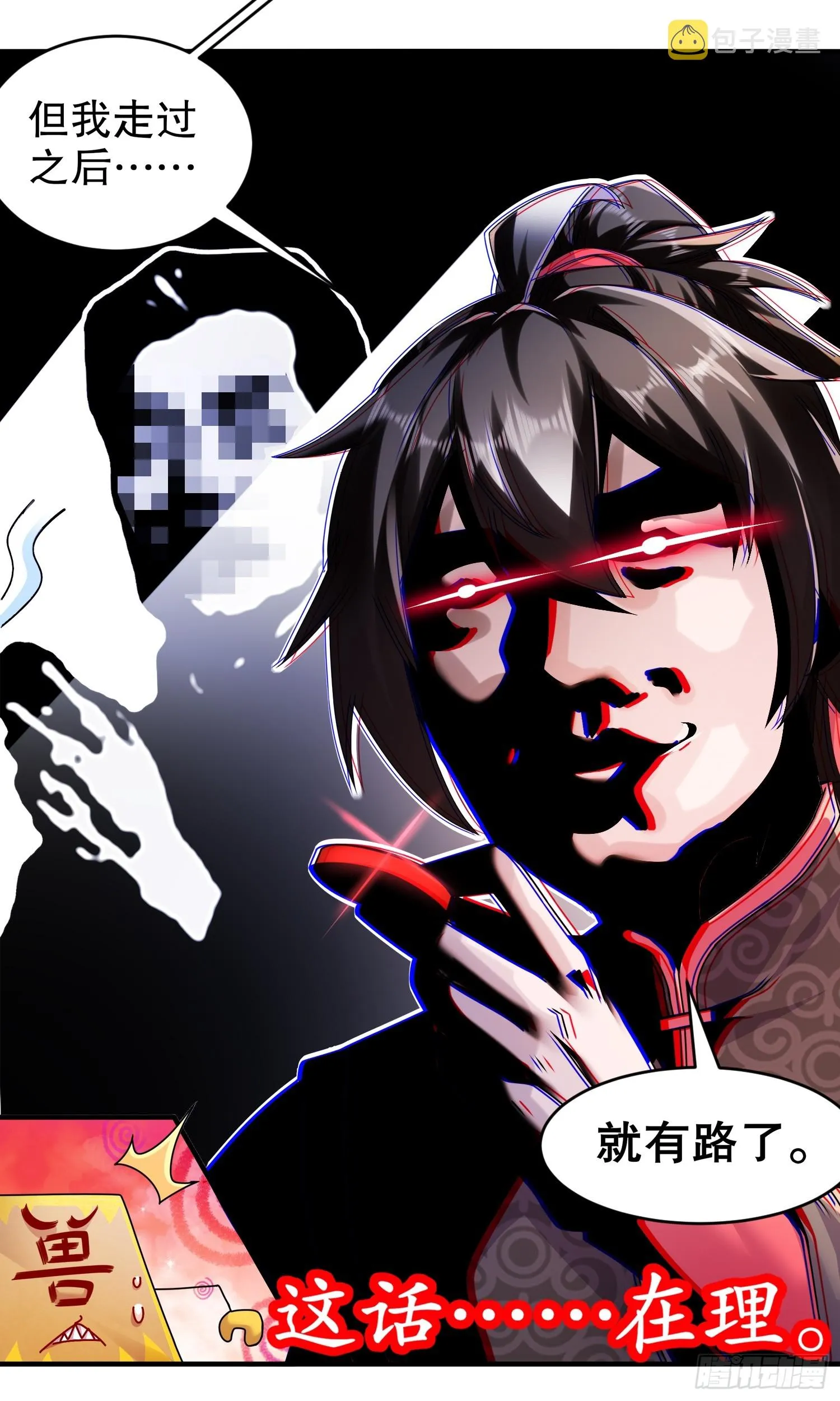 27 这话……在理！ 第34页