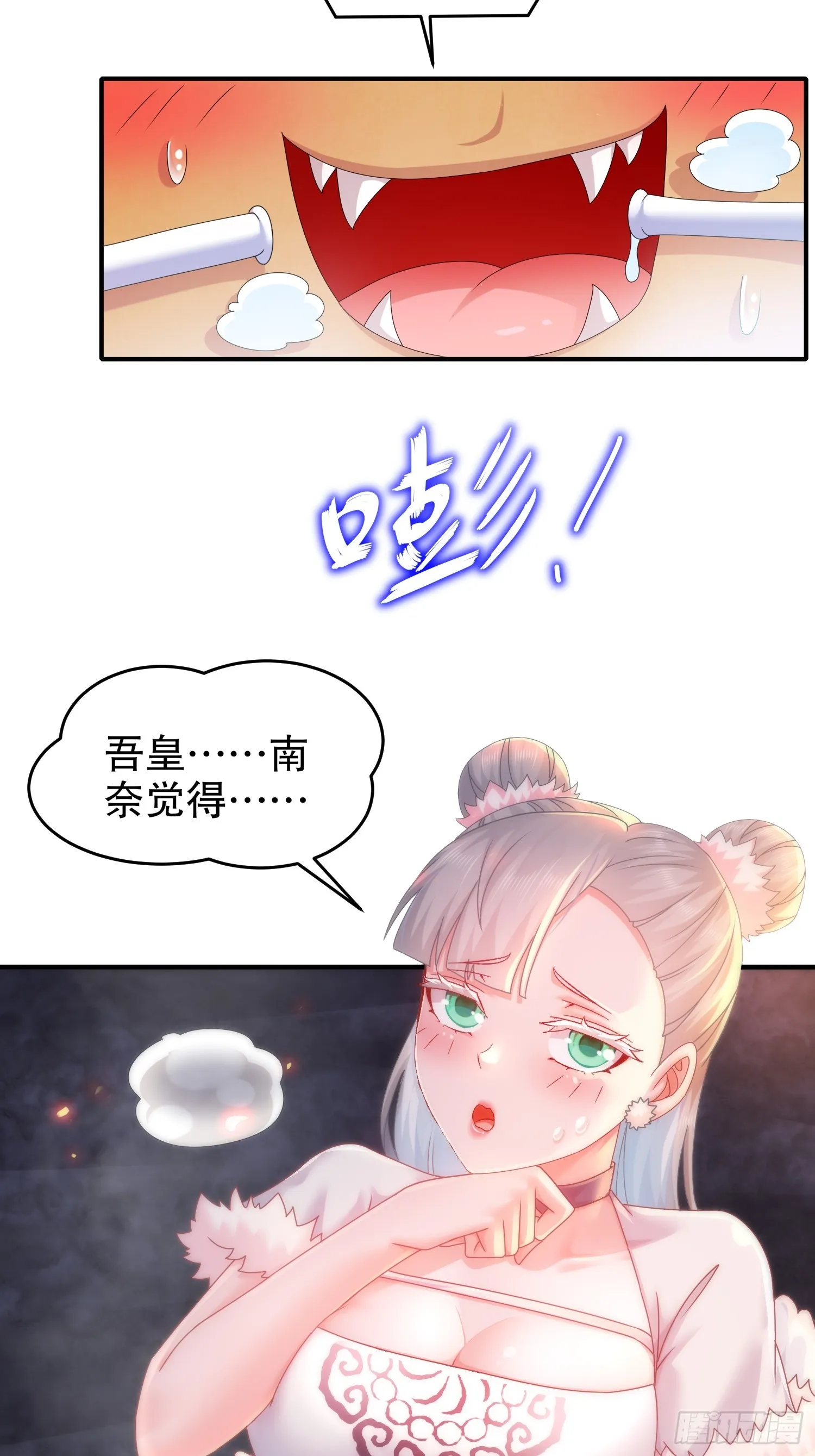 26 南奈，升级！ 第7页
