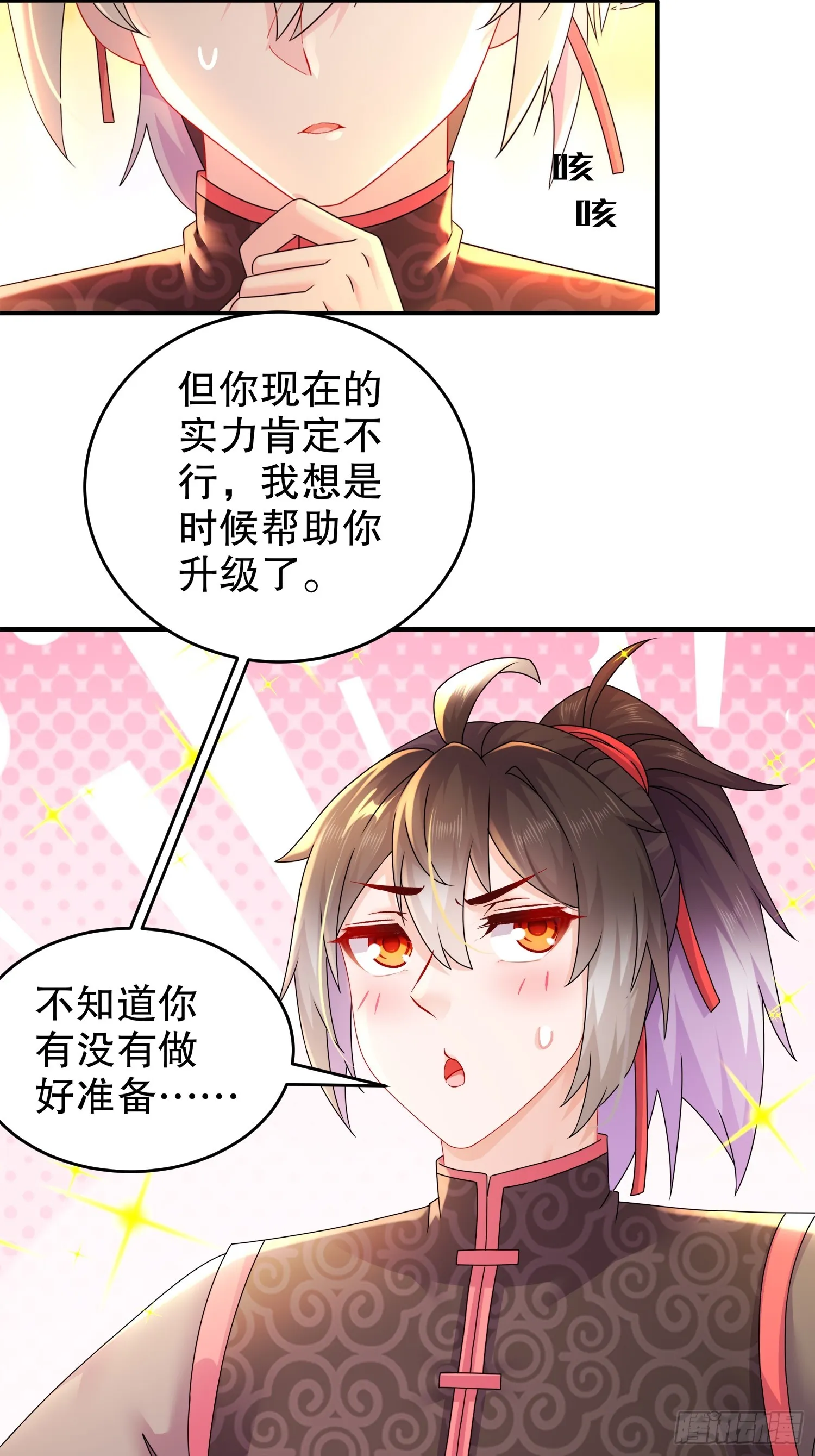 26 南奈，升级！ 第9页