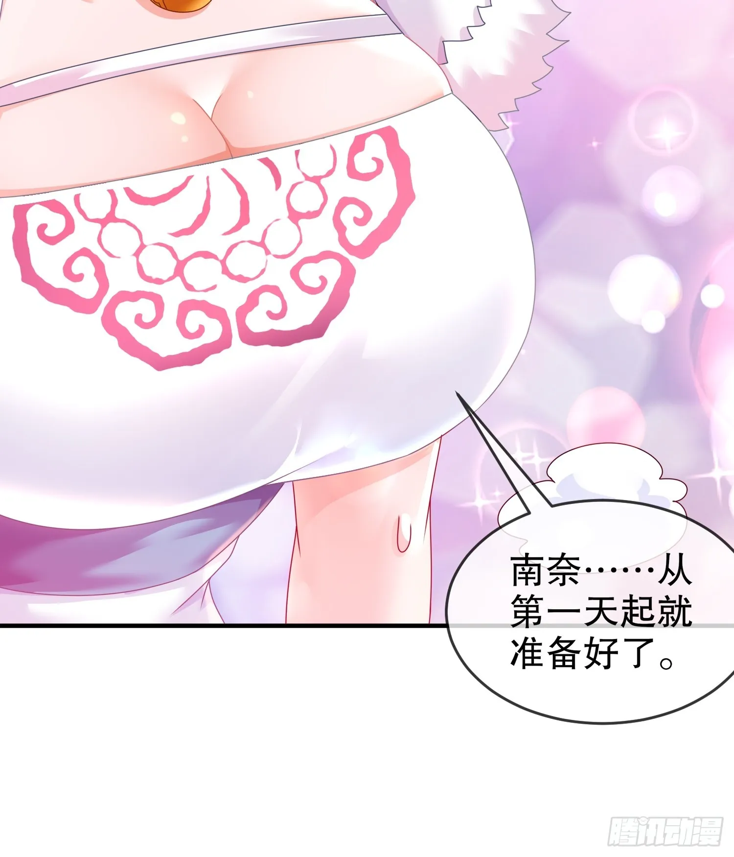 26 南奈，升级！ 第11页