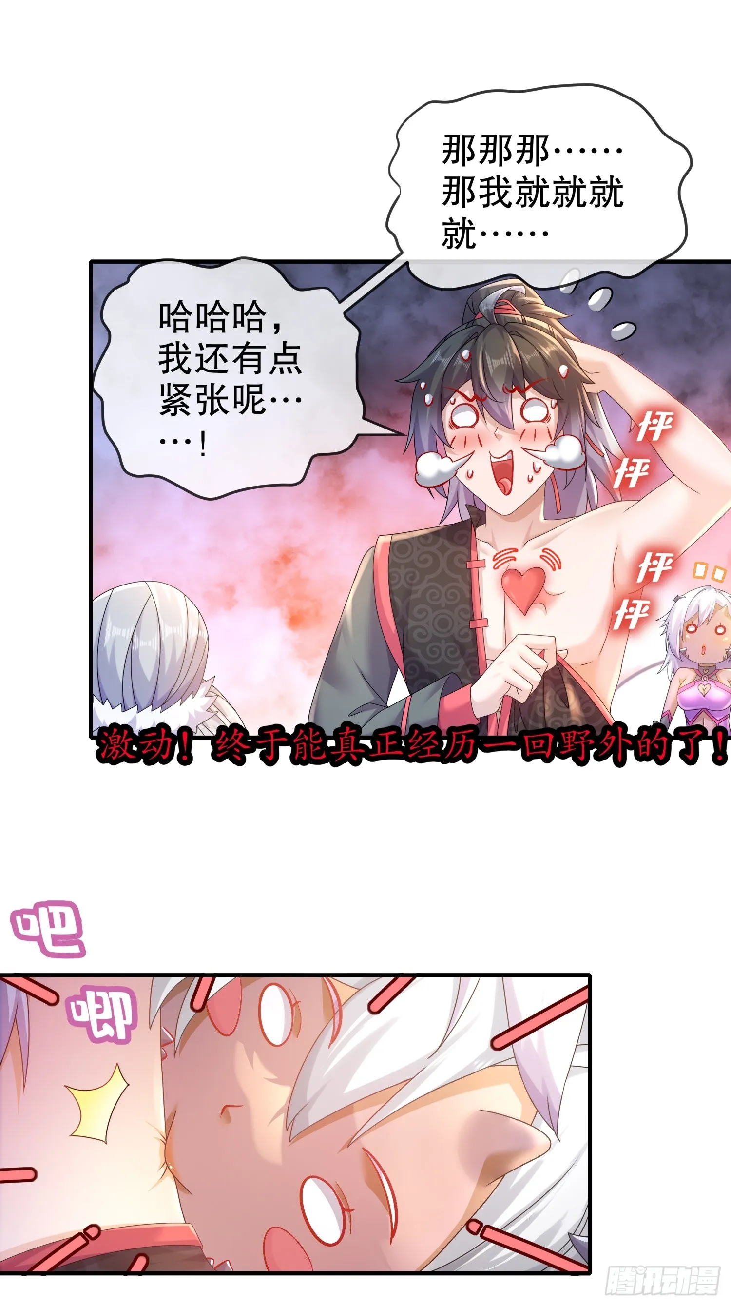 26 南奈，升级！ 第12页