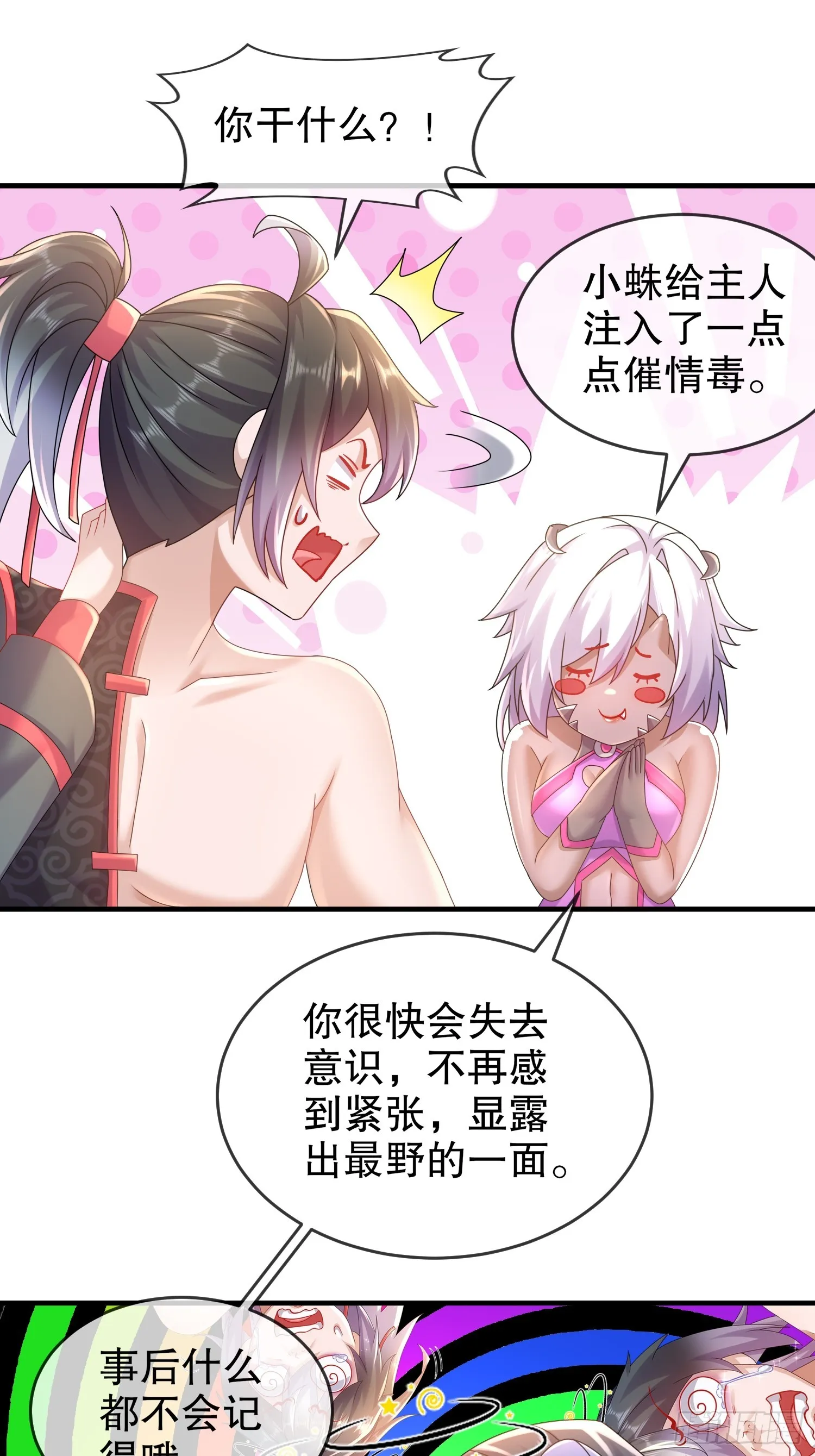 26 南奈，升级！ 第13页