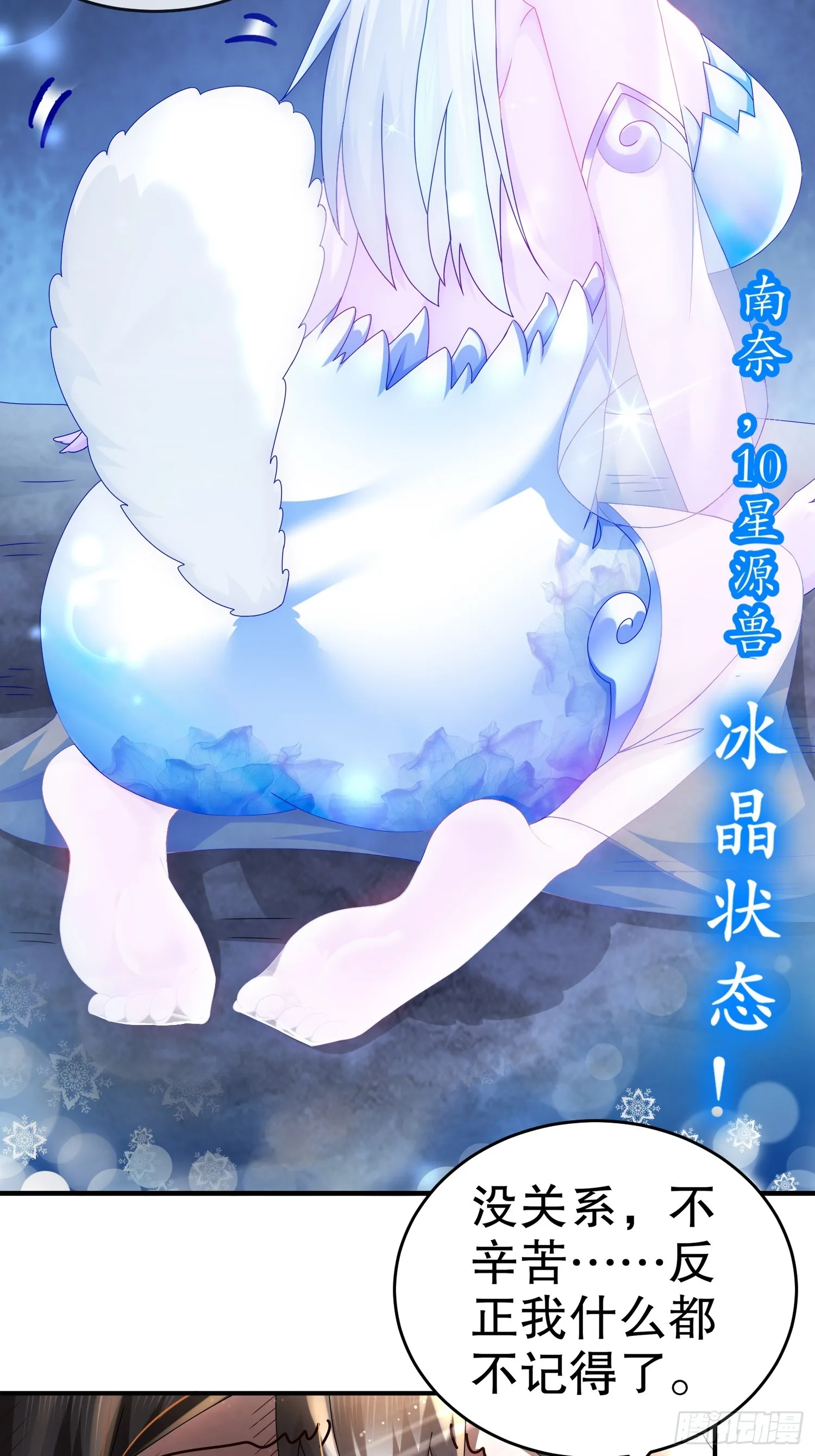 26 南奈，升级！ 第30页