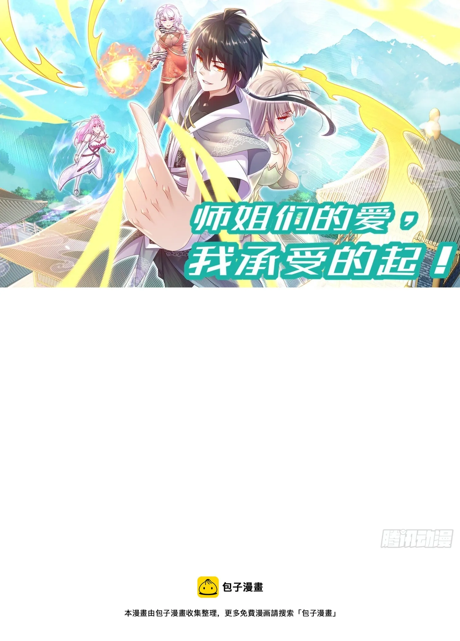 26 南奈，升级！ 第38页