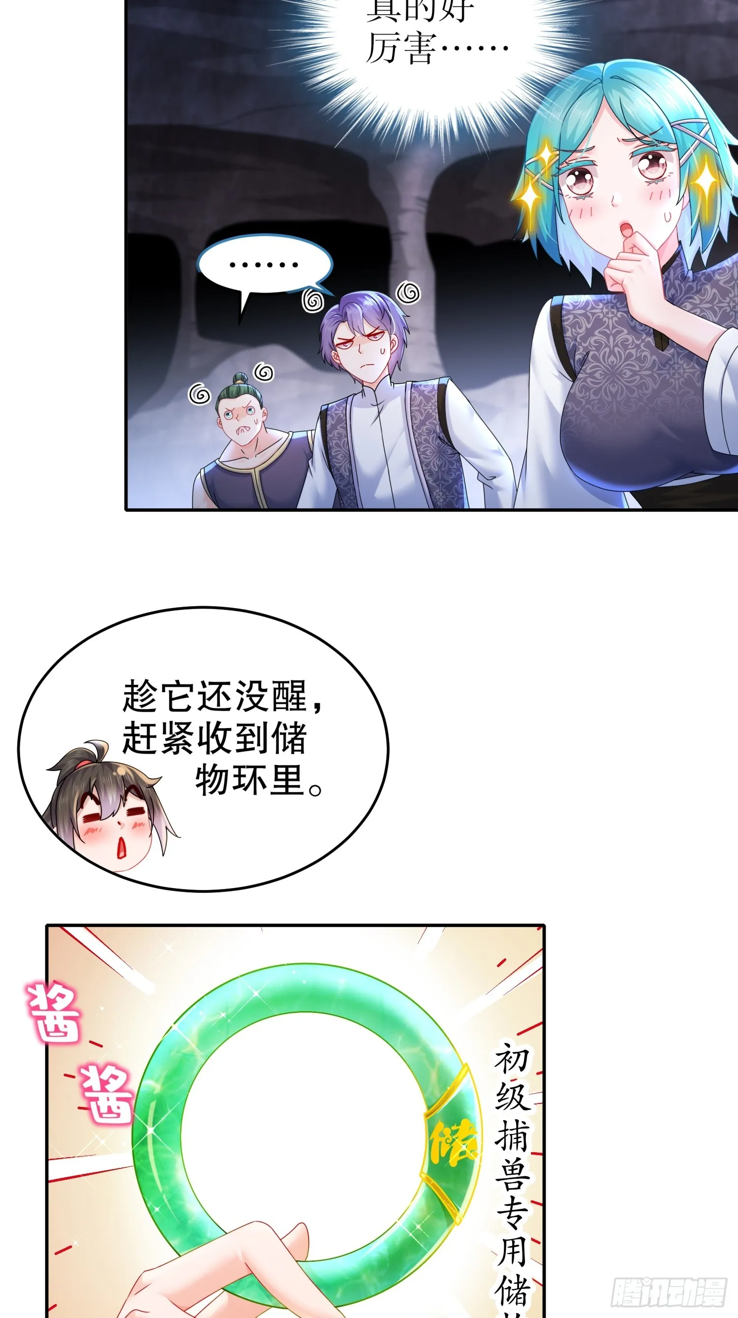 25 这个大宝贝有点…… 第7页