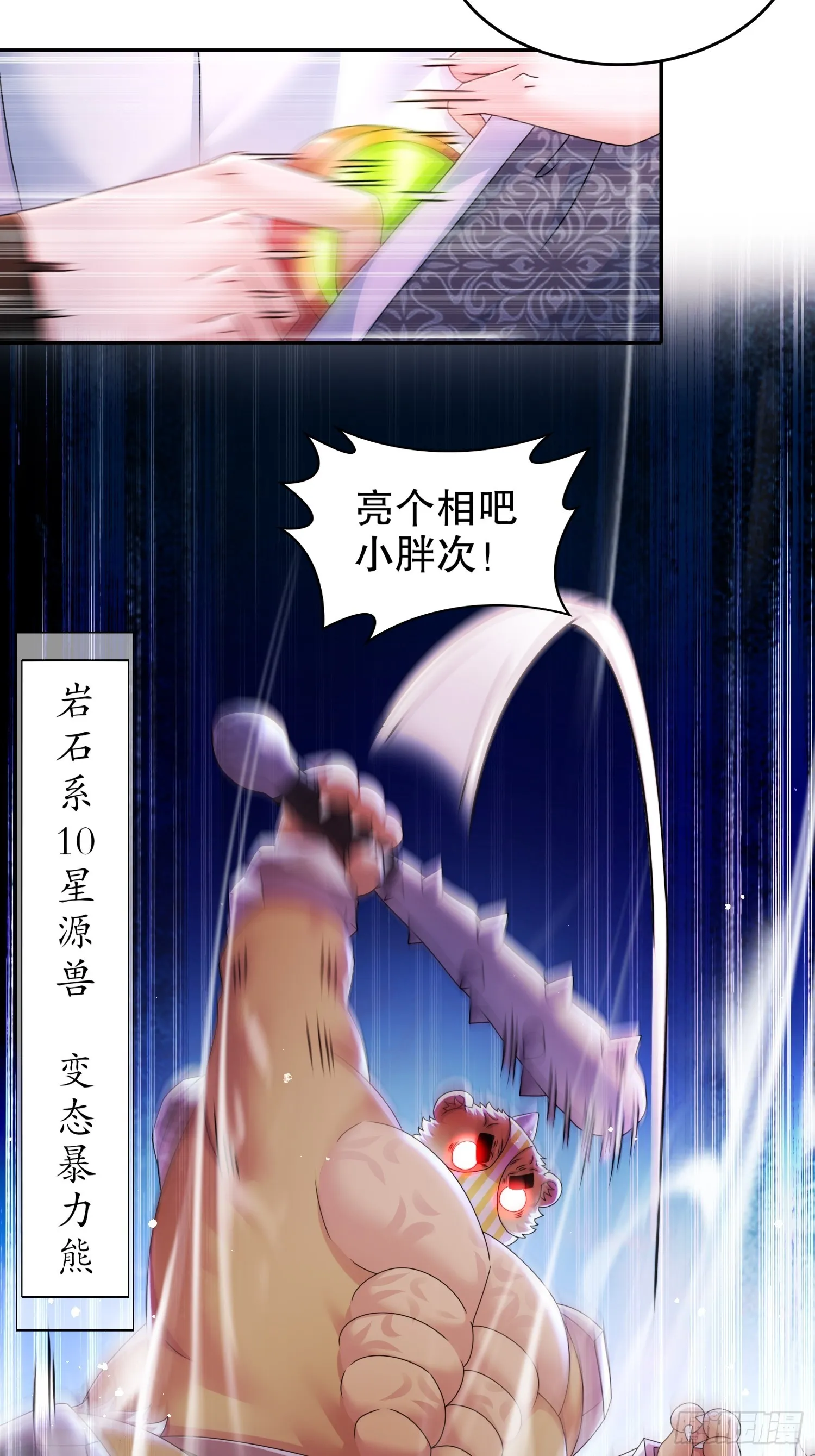 25 这个大宝贝有点…… 第14页