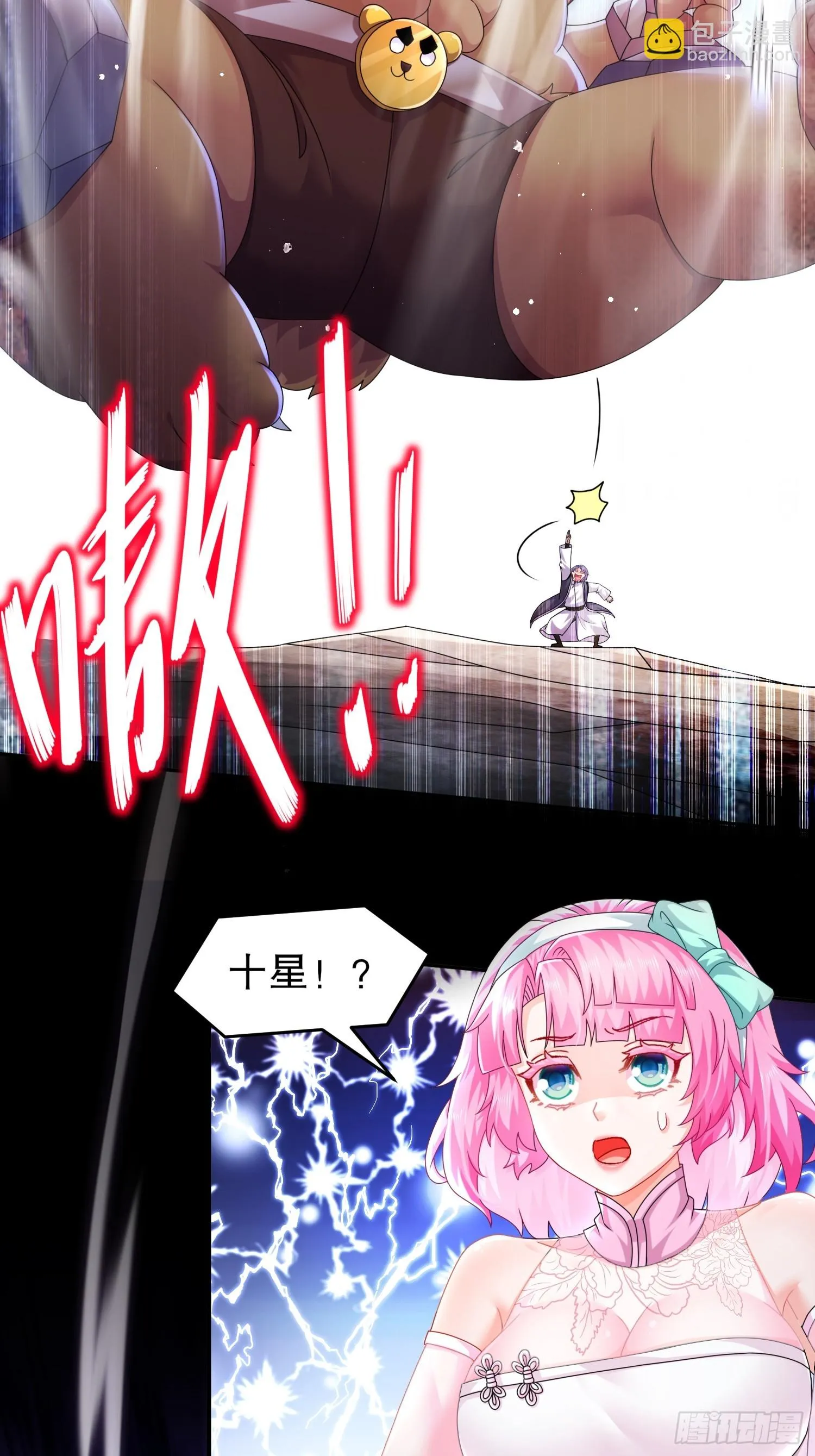 25 这个大宝贝有点…… 第15页