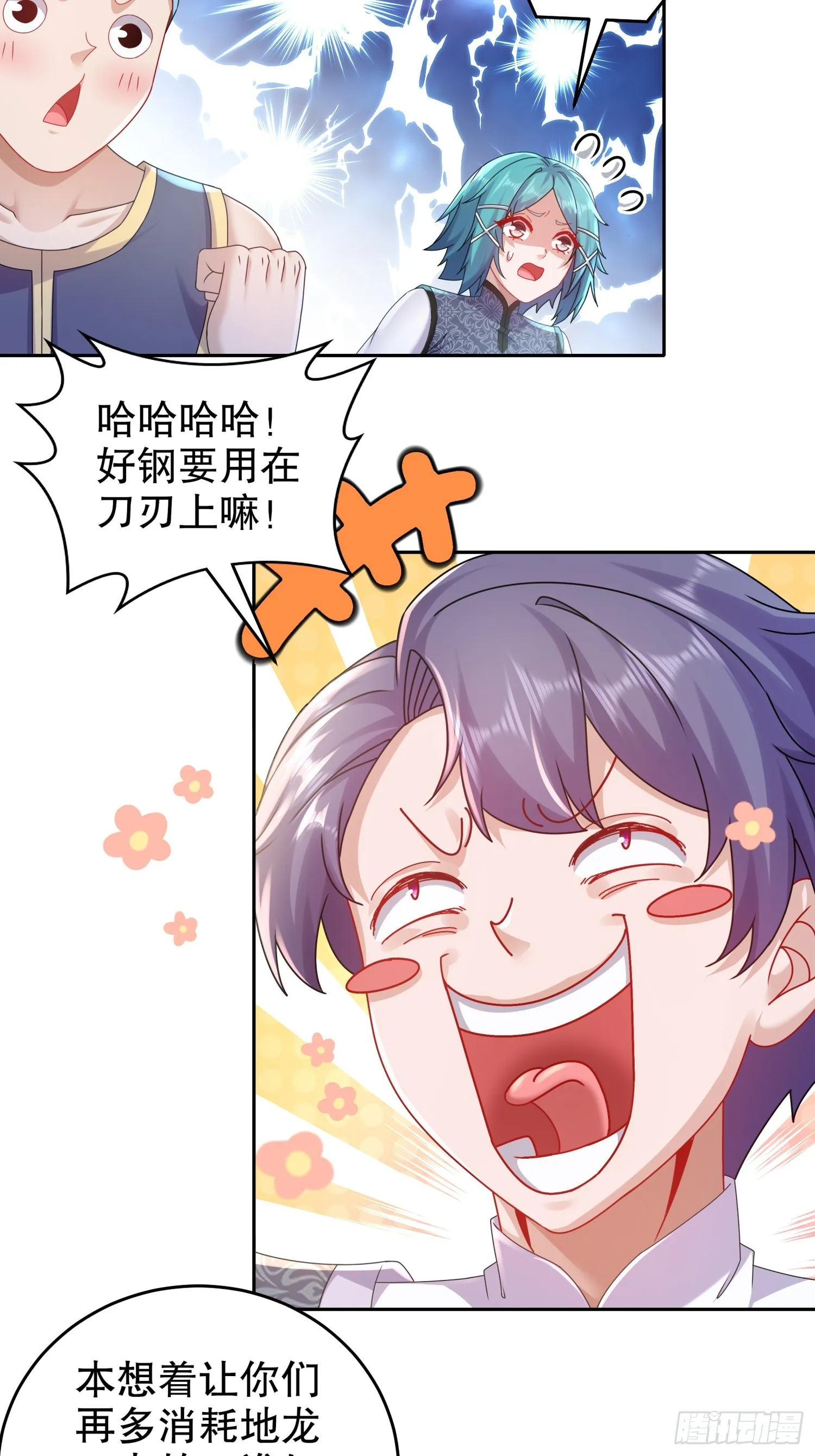 25 这个大宝贝有点…… 第20页