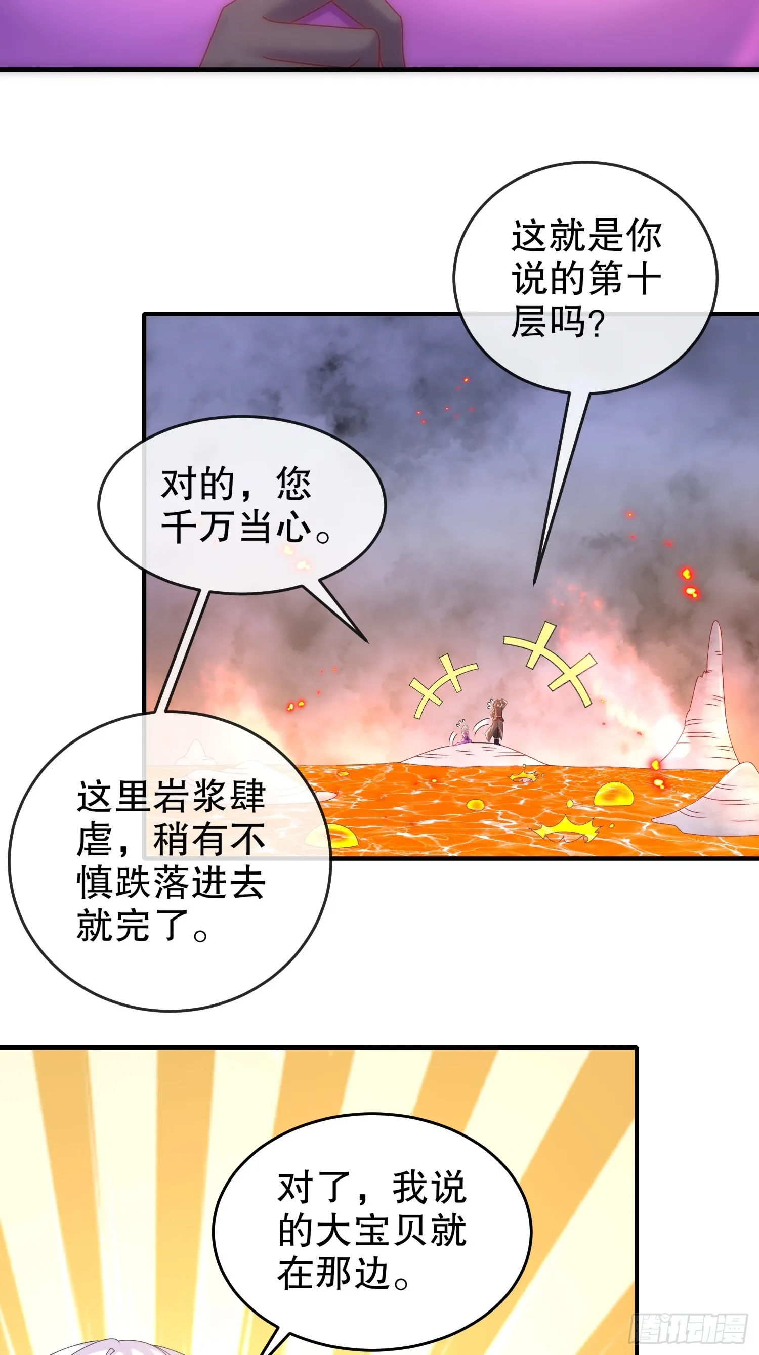 25 这个大宝贝有点…… 第31页
