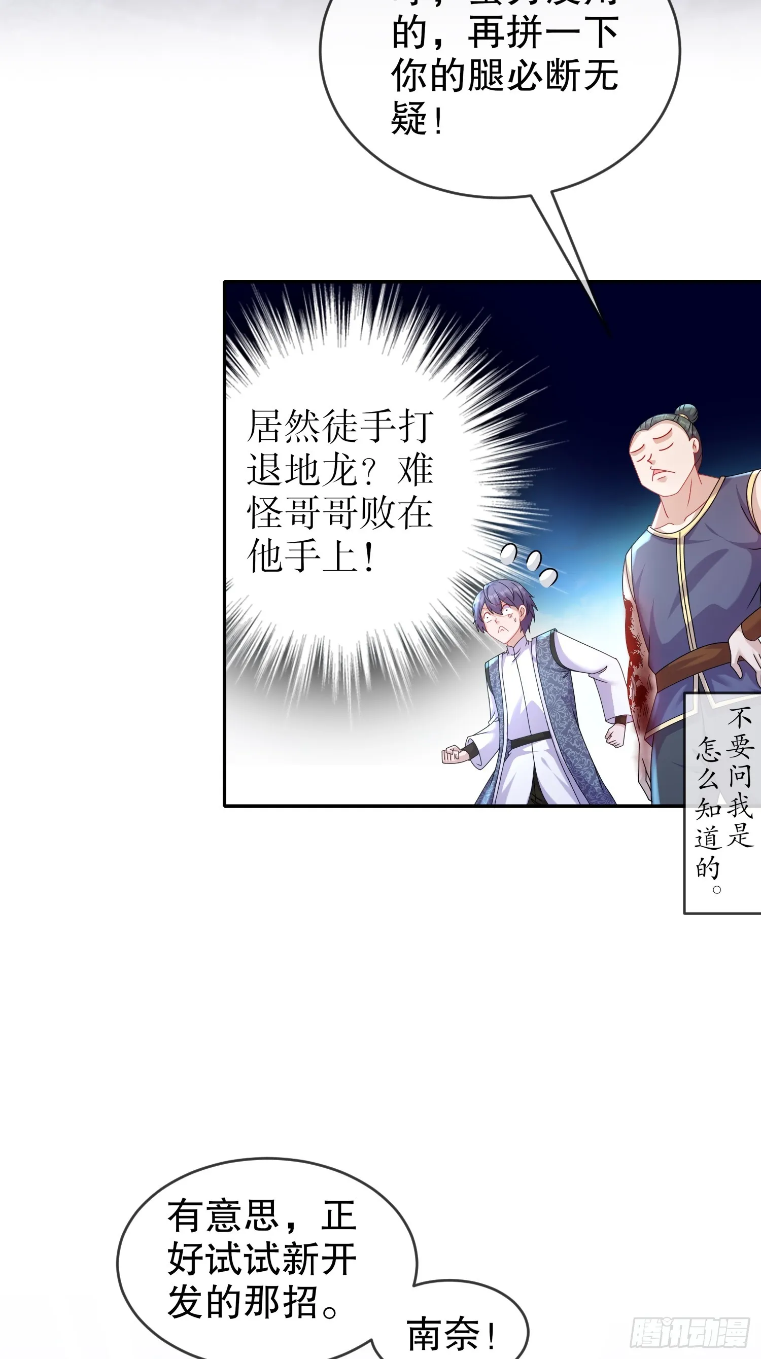 24 绝技：毒龙钻 第26页