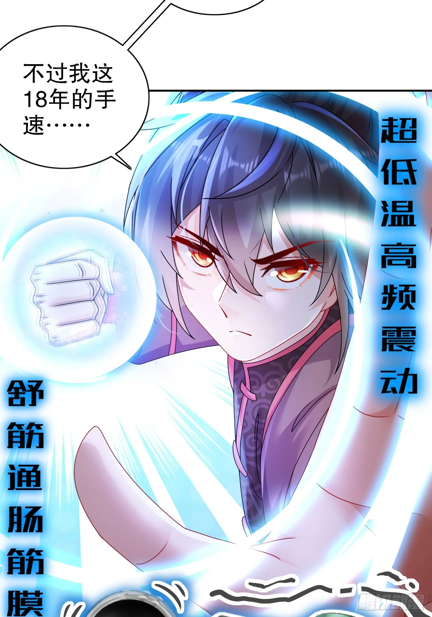 24 绝技：毒龙钻 第31页