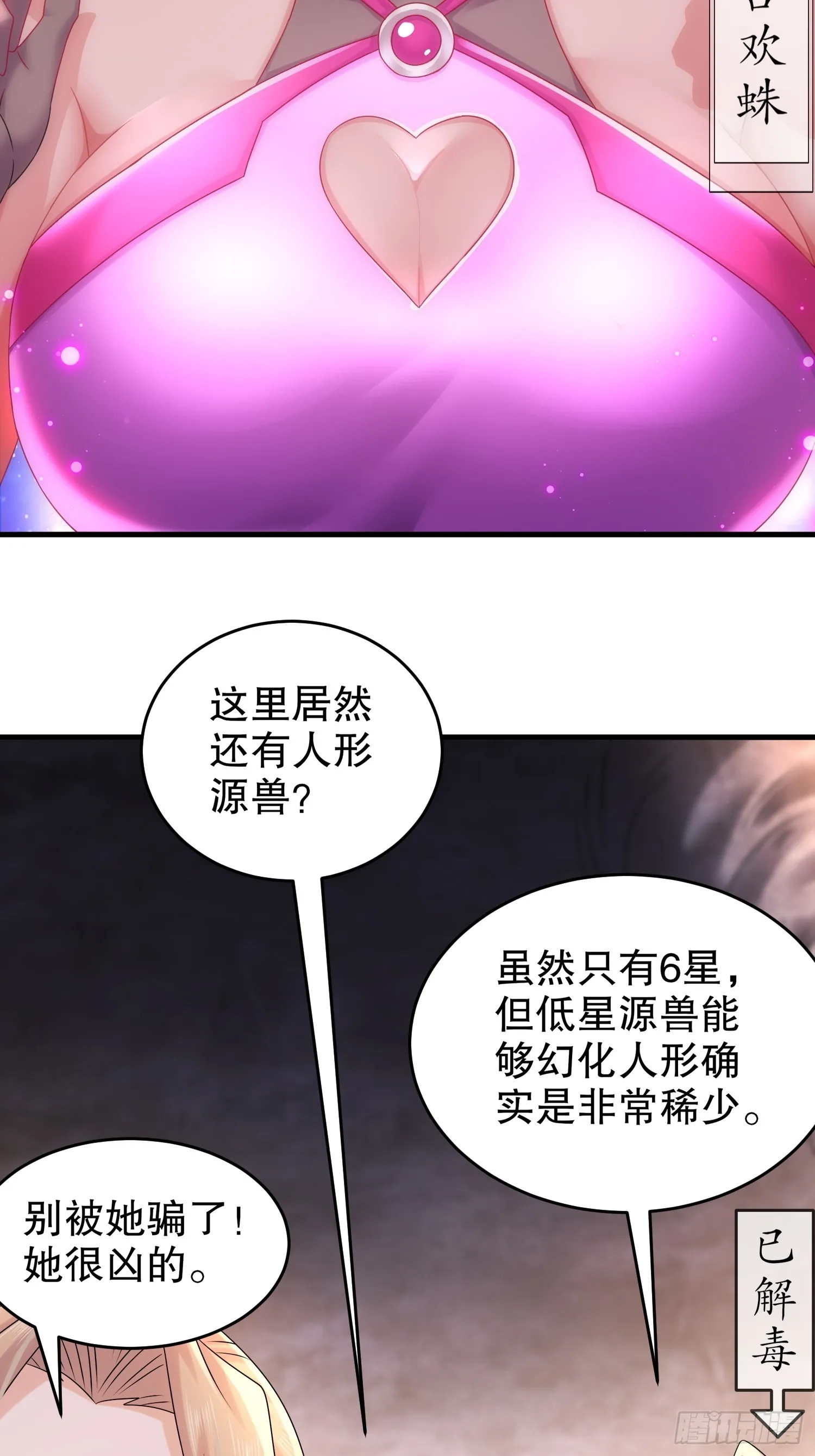 23 我真的不想收后宫啊 第4页