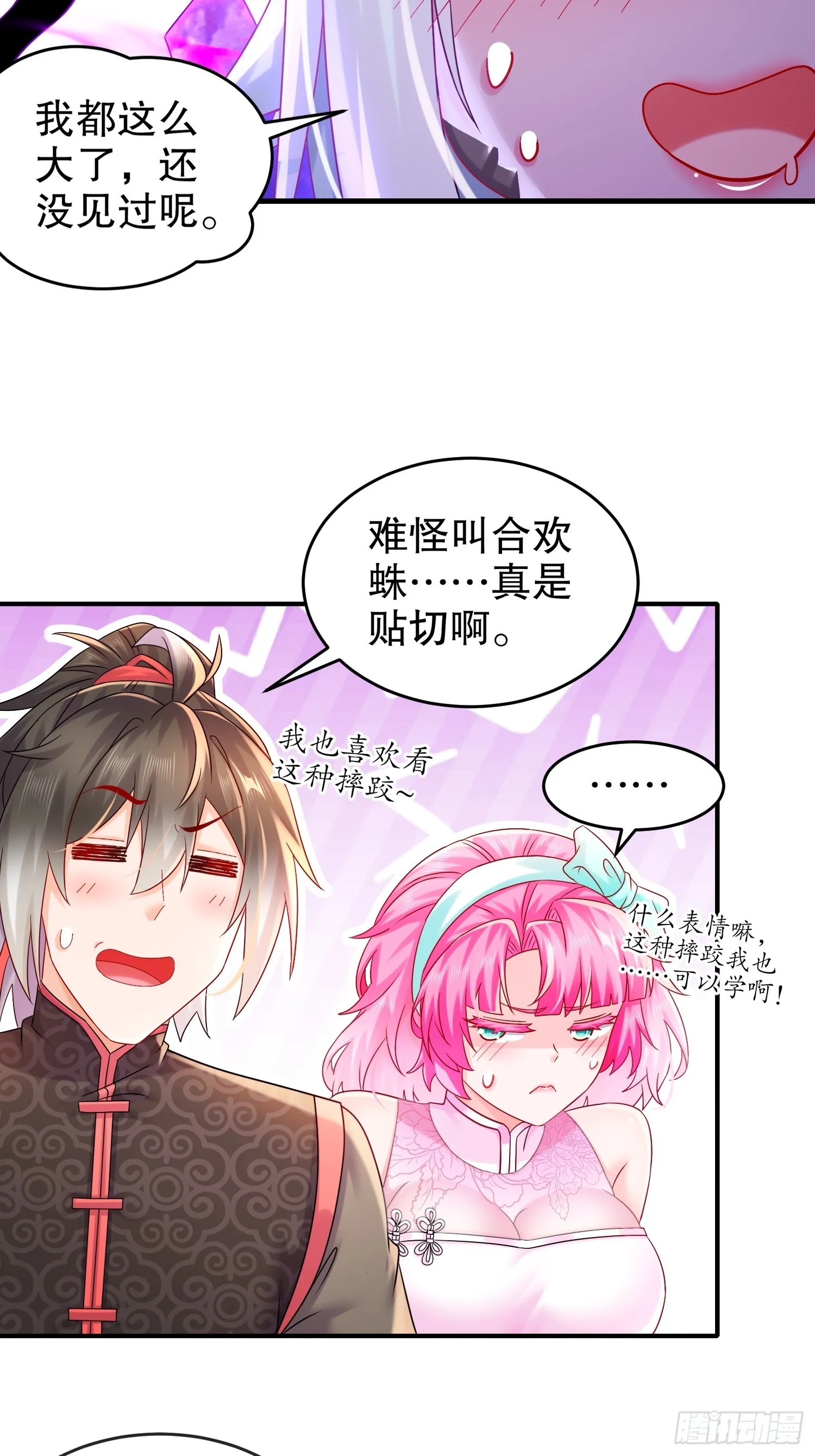 23 我真的不想收后宫啊 第7页