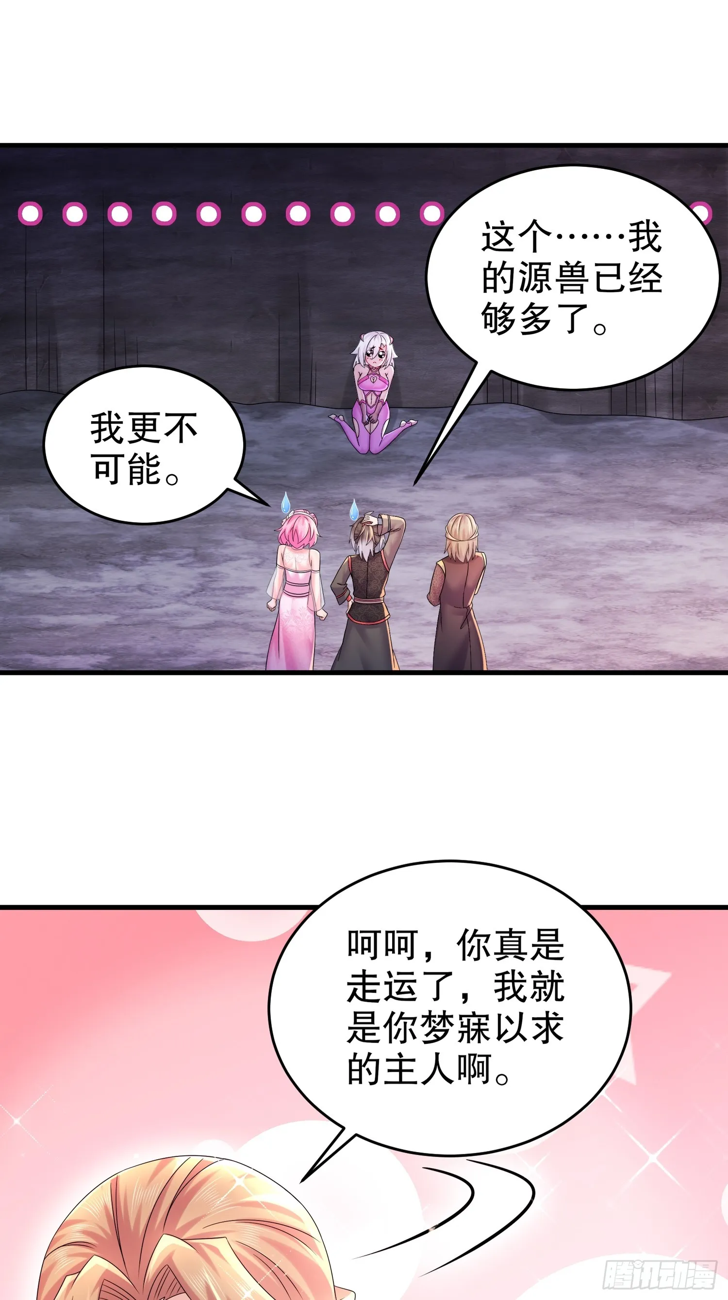 23 我真的不想收后宫啊 第9页