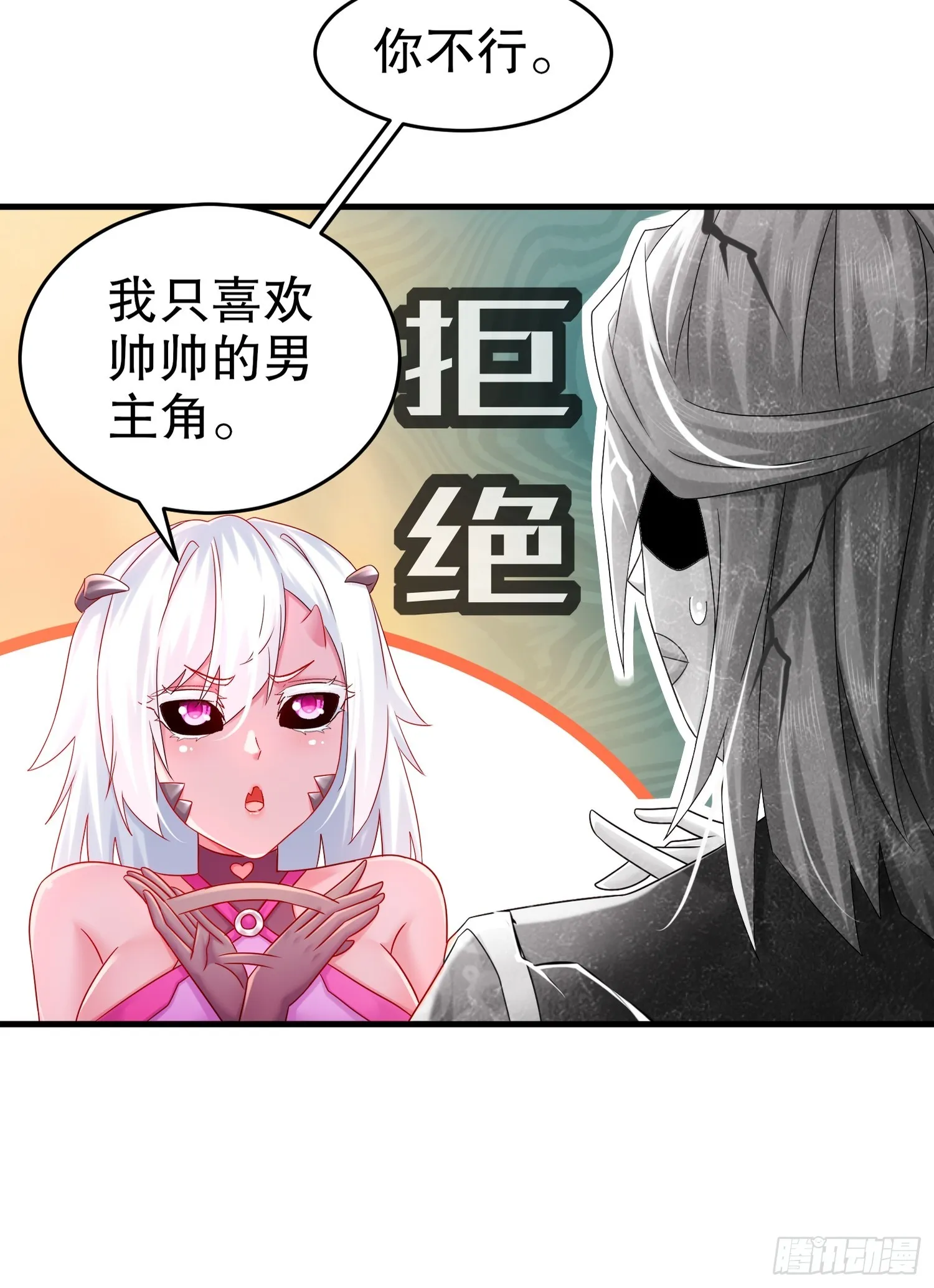 23 我真的不想收后宫啊 第11页