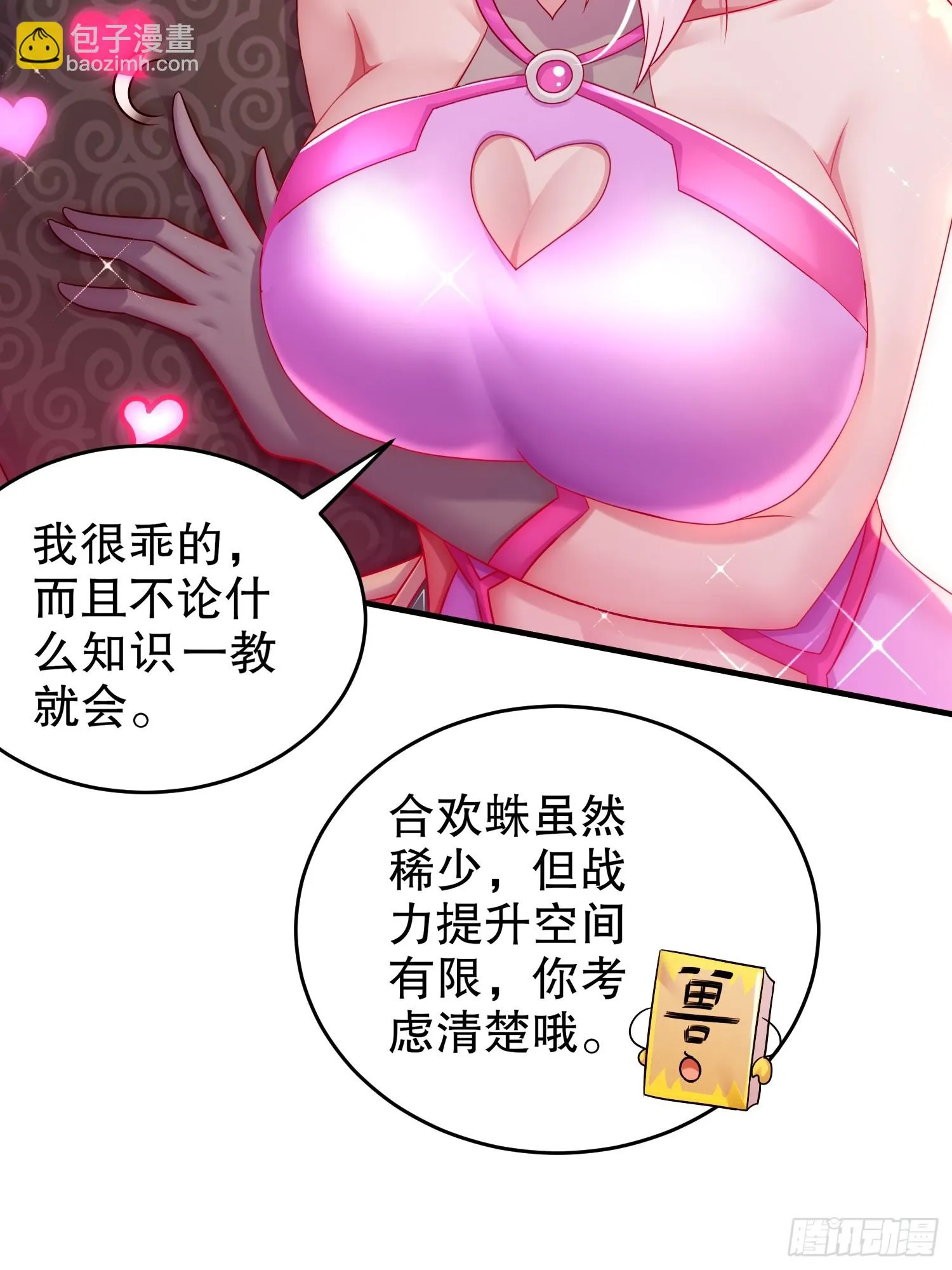 23 我真的不想收后宫啊 第13页