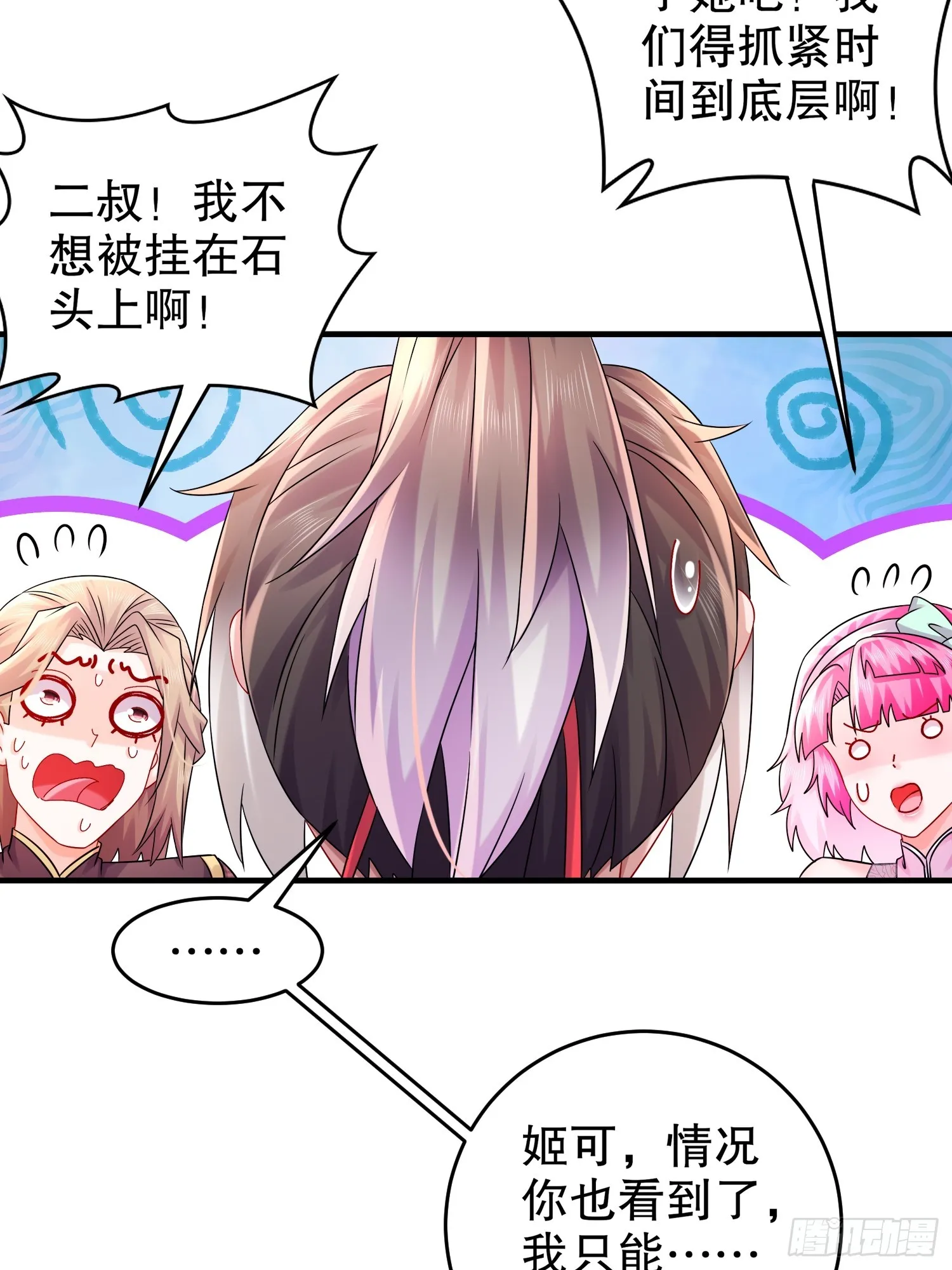 23 我真的不想收后宫啊 第20页