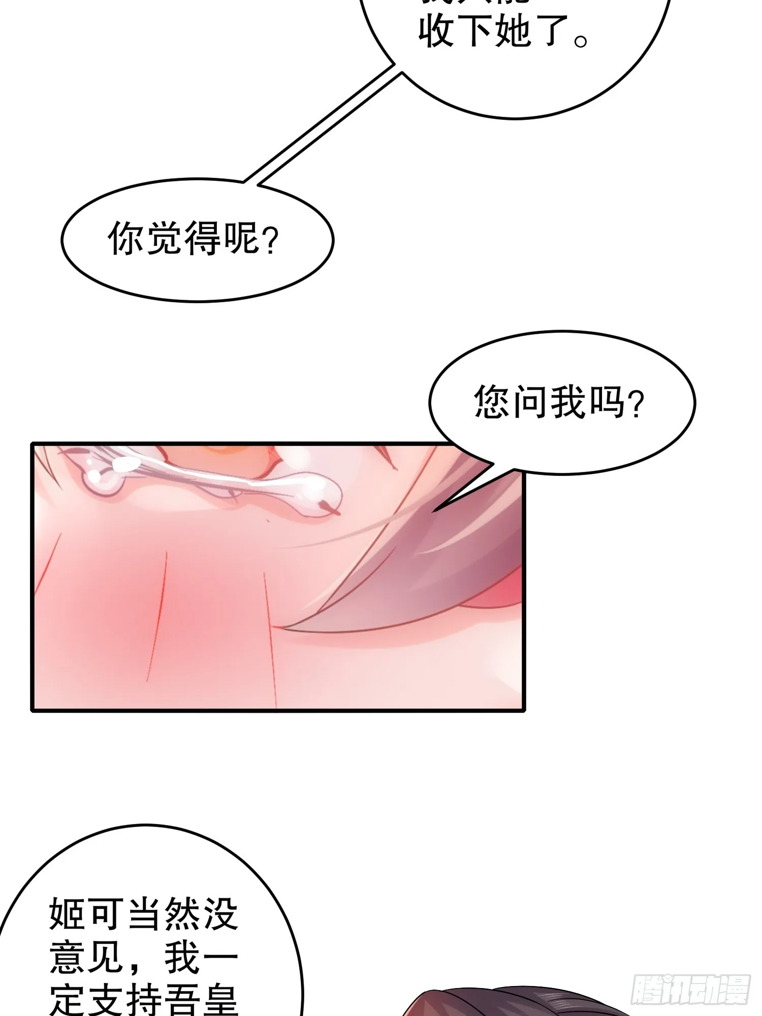 23 我真的不想收后宫啊 第21页