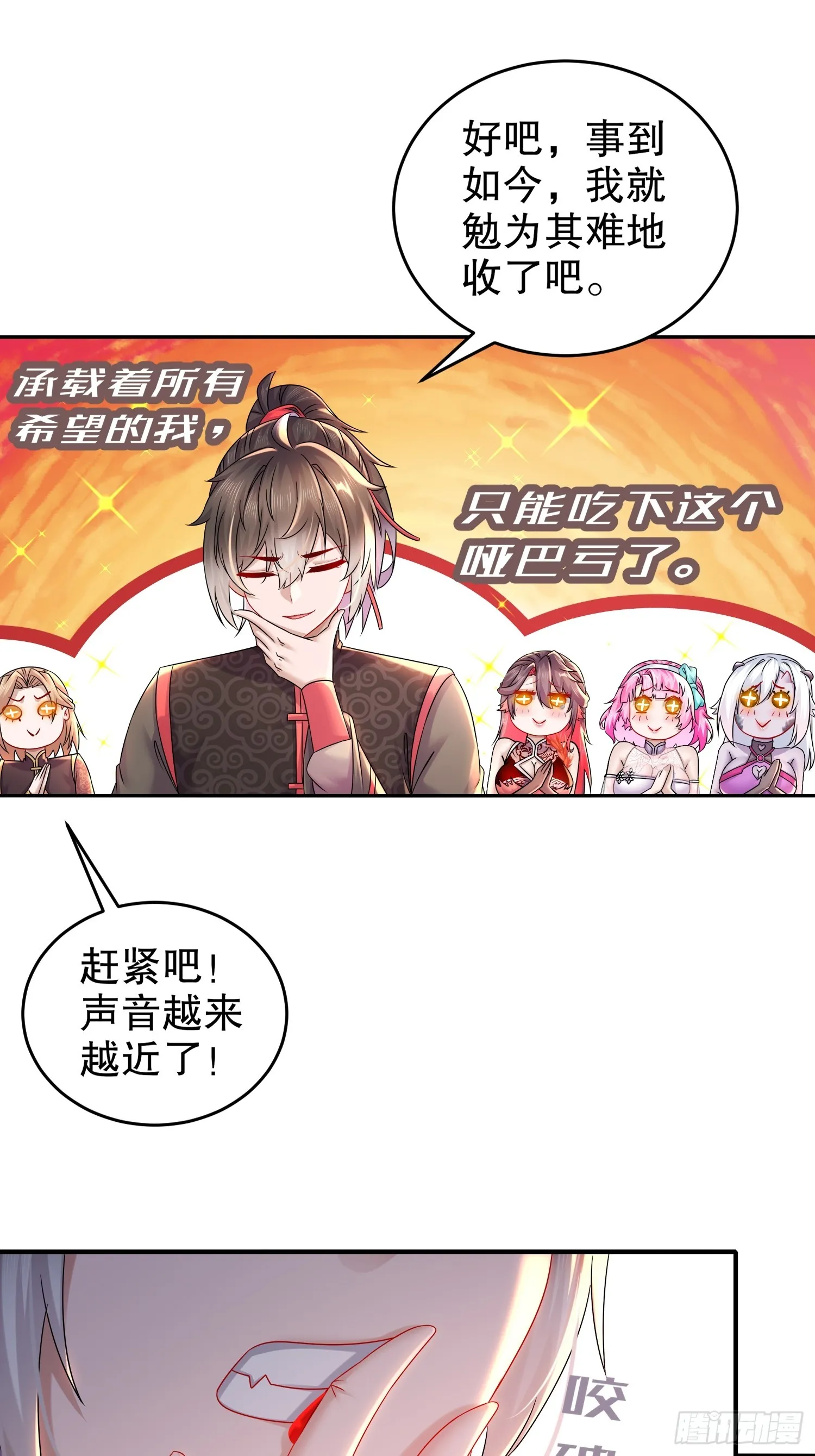 23 我真的不想收后宫啊 第23页