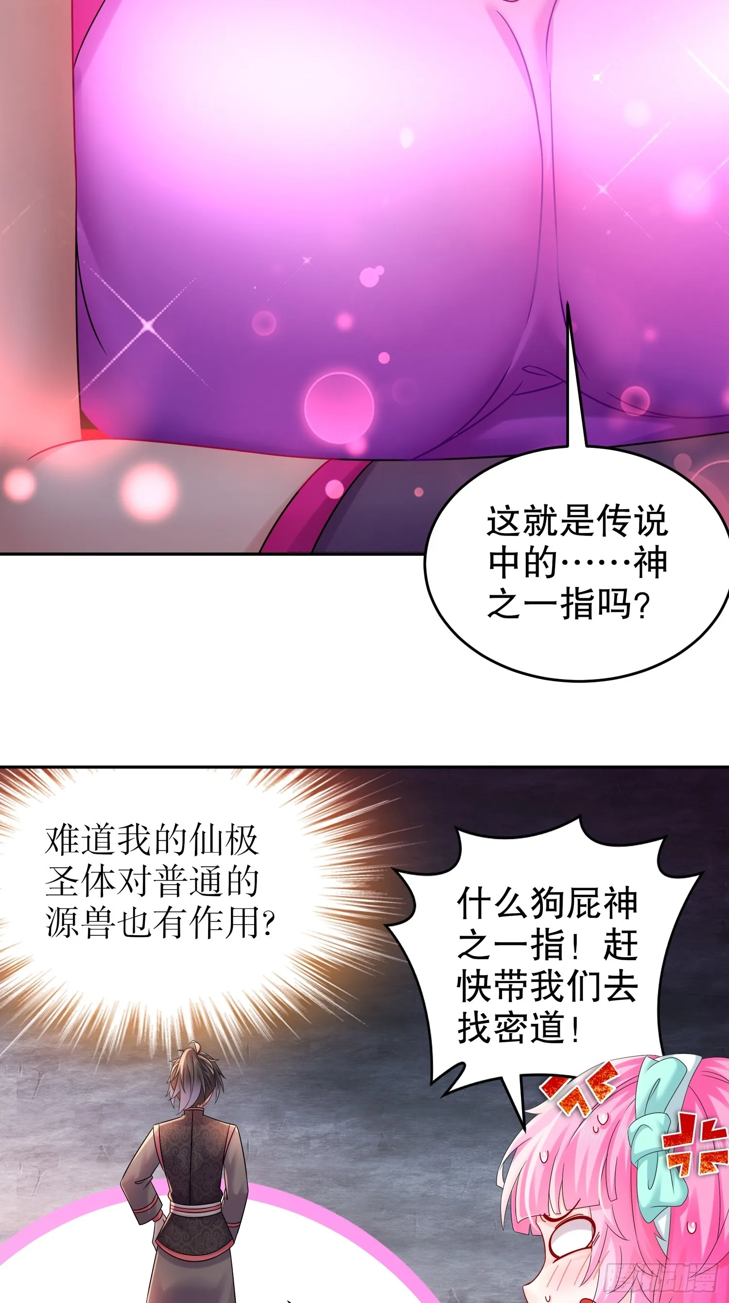 23 我真的不想收后宫啊 第28页