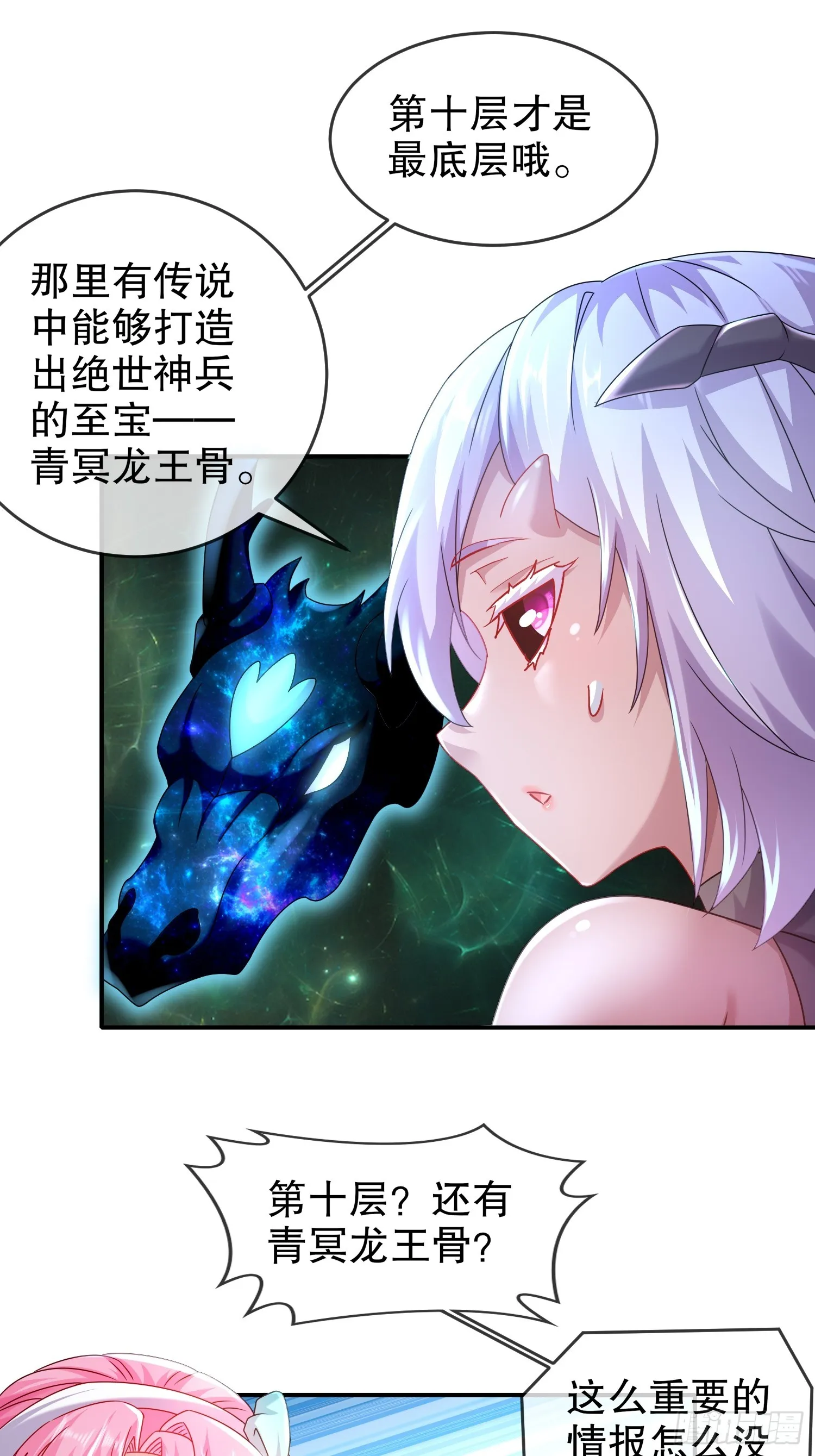 23 我真的不想收后宫啊 第31页