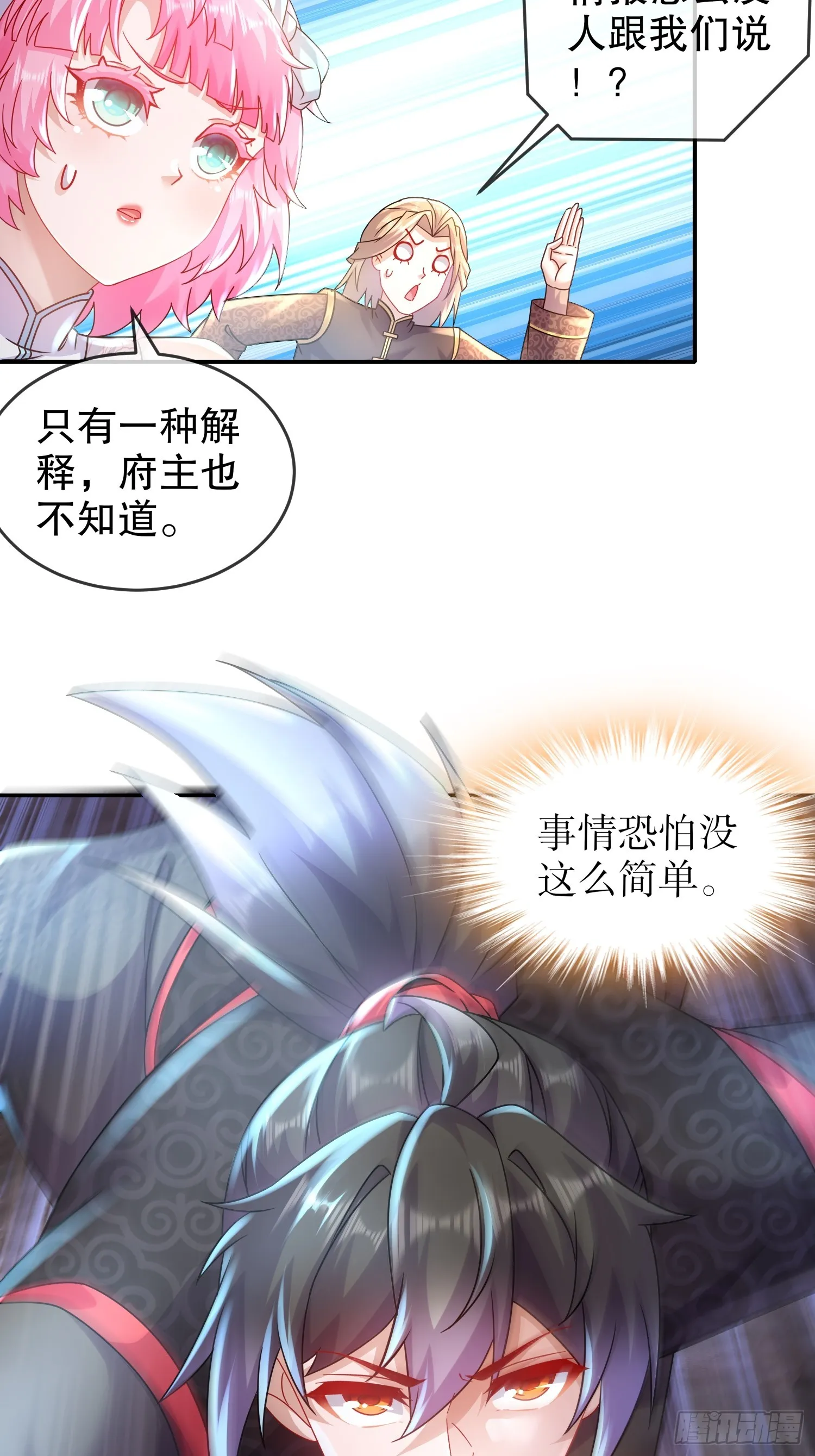23 我真的不想收后宫啊 第32页