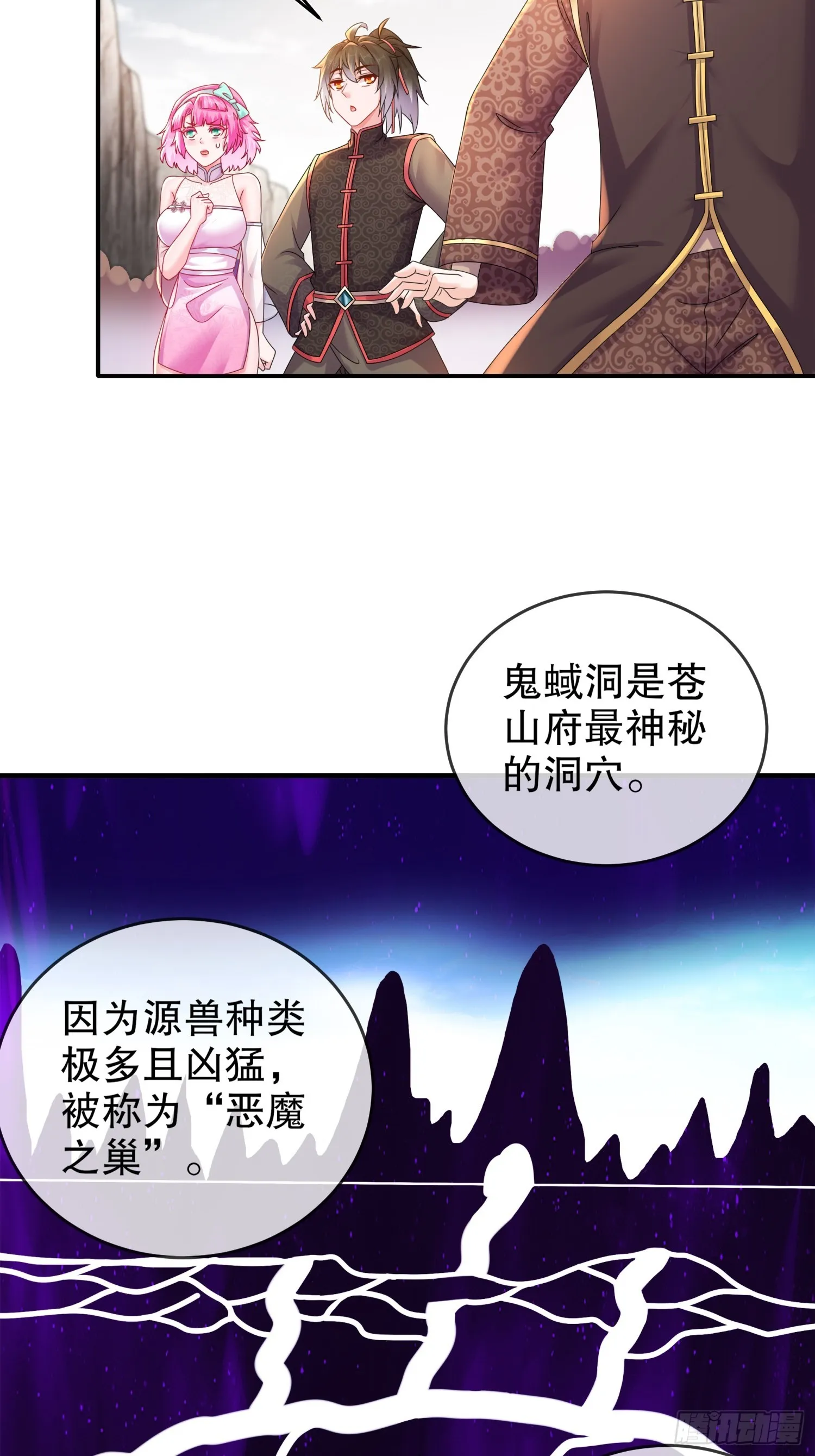 19 目标：地龙！ 第4页