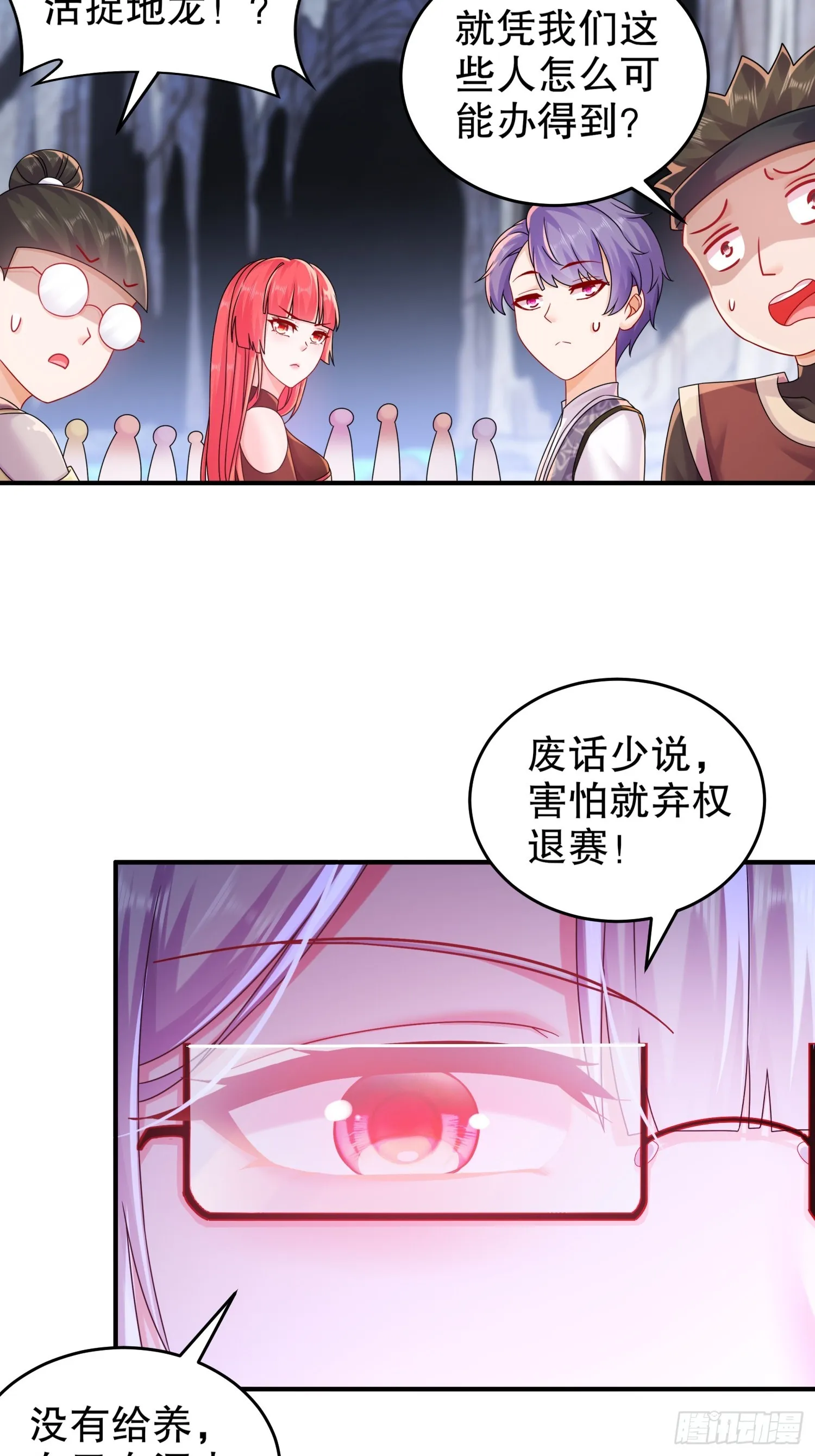 19 目标：地龙！ 第8页