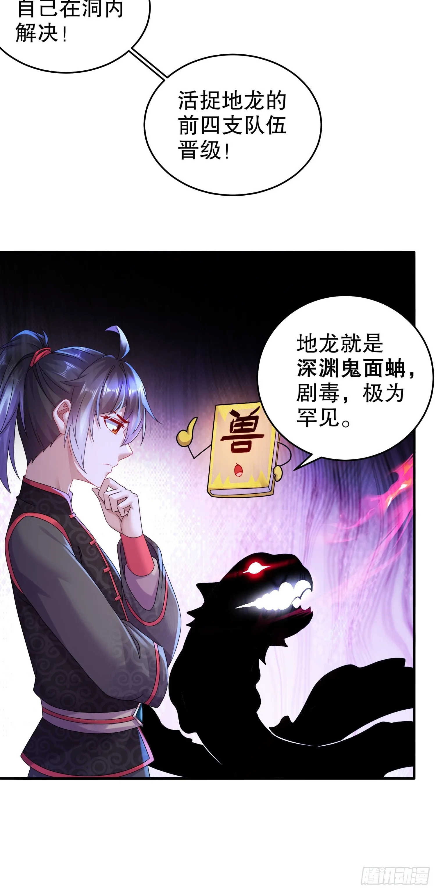 19 目标：地龙！ 第9页