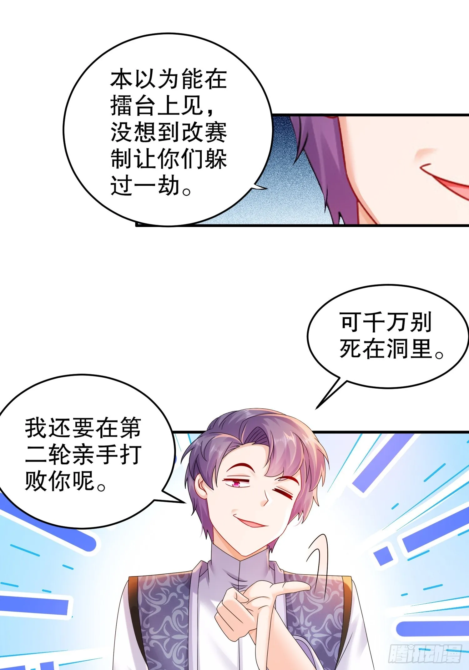 19 目标：地龙！ 第10页