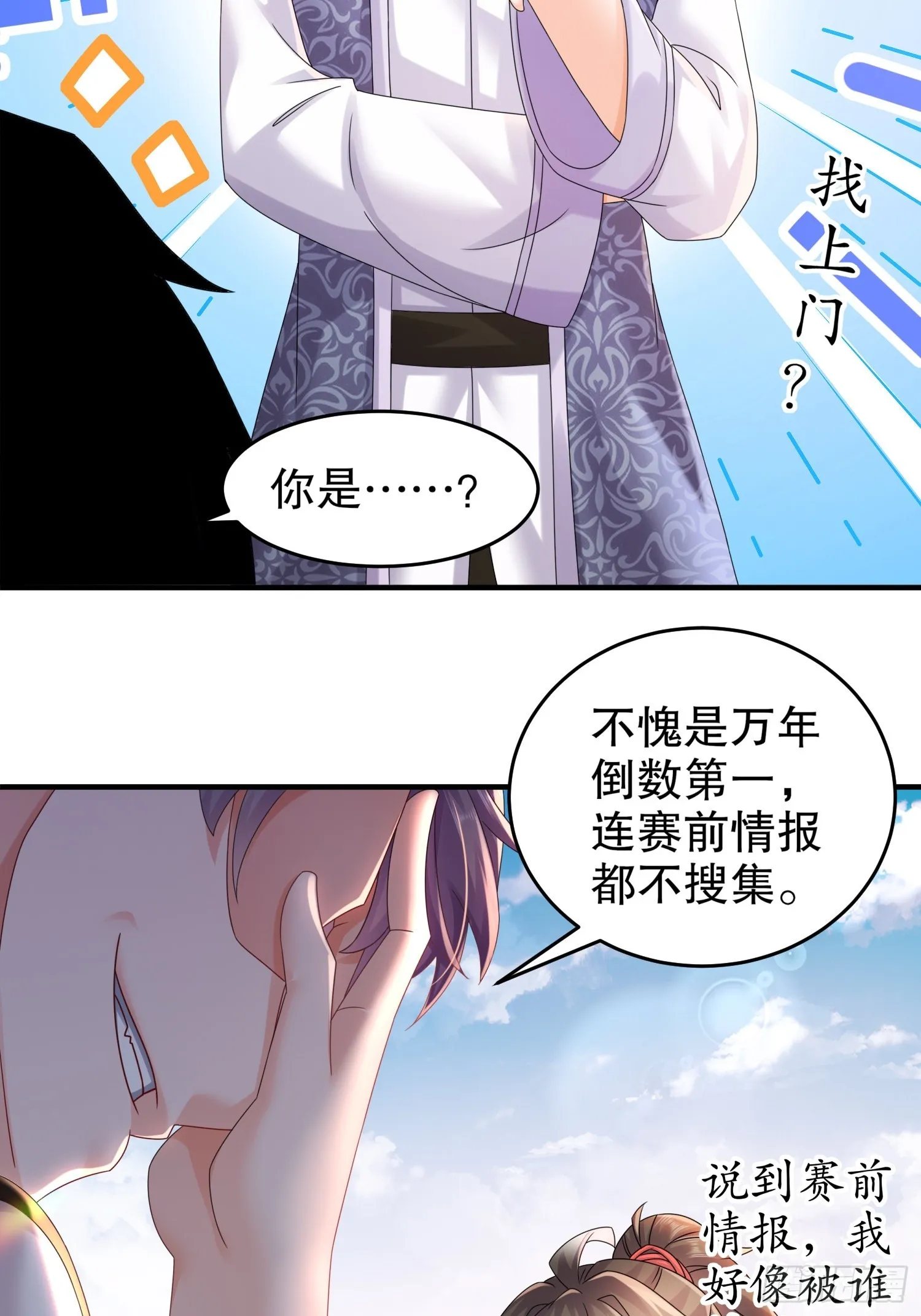 19 目标：地龙！ 第11页