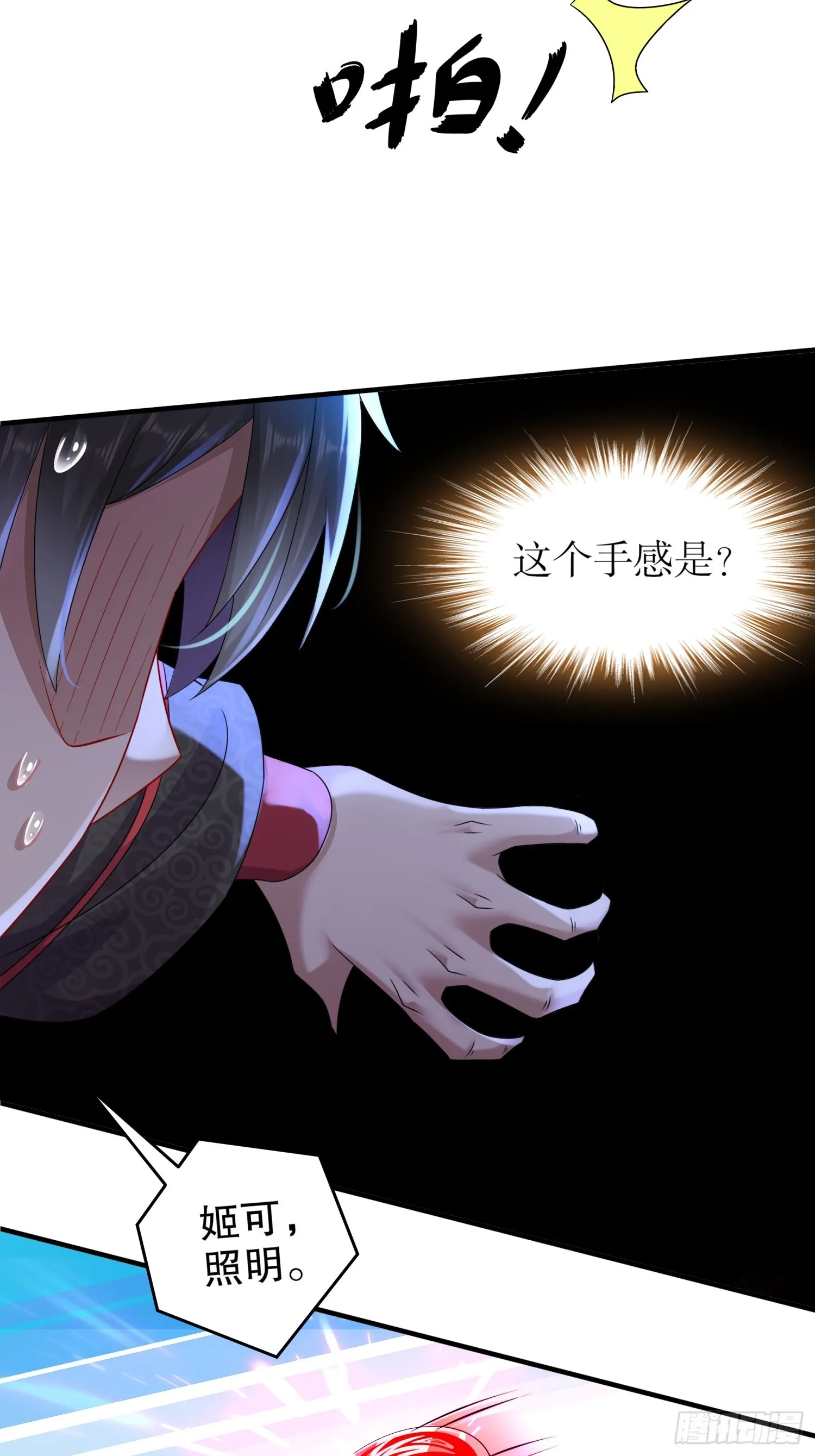 19 目标：地龙！ 第26页