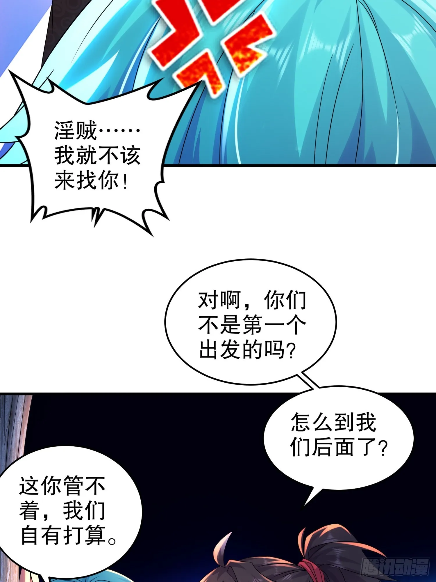 19 目标：地龙！ 第30页