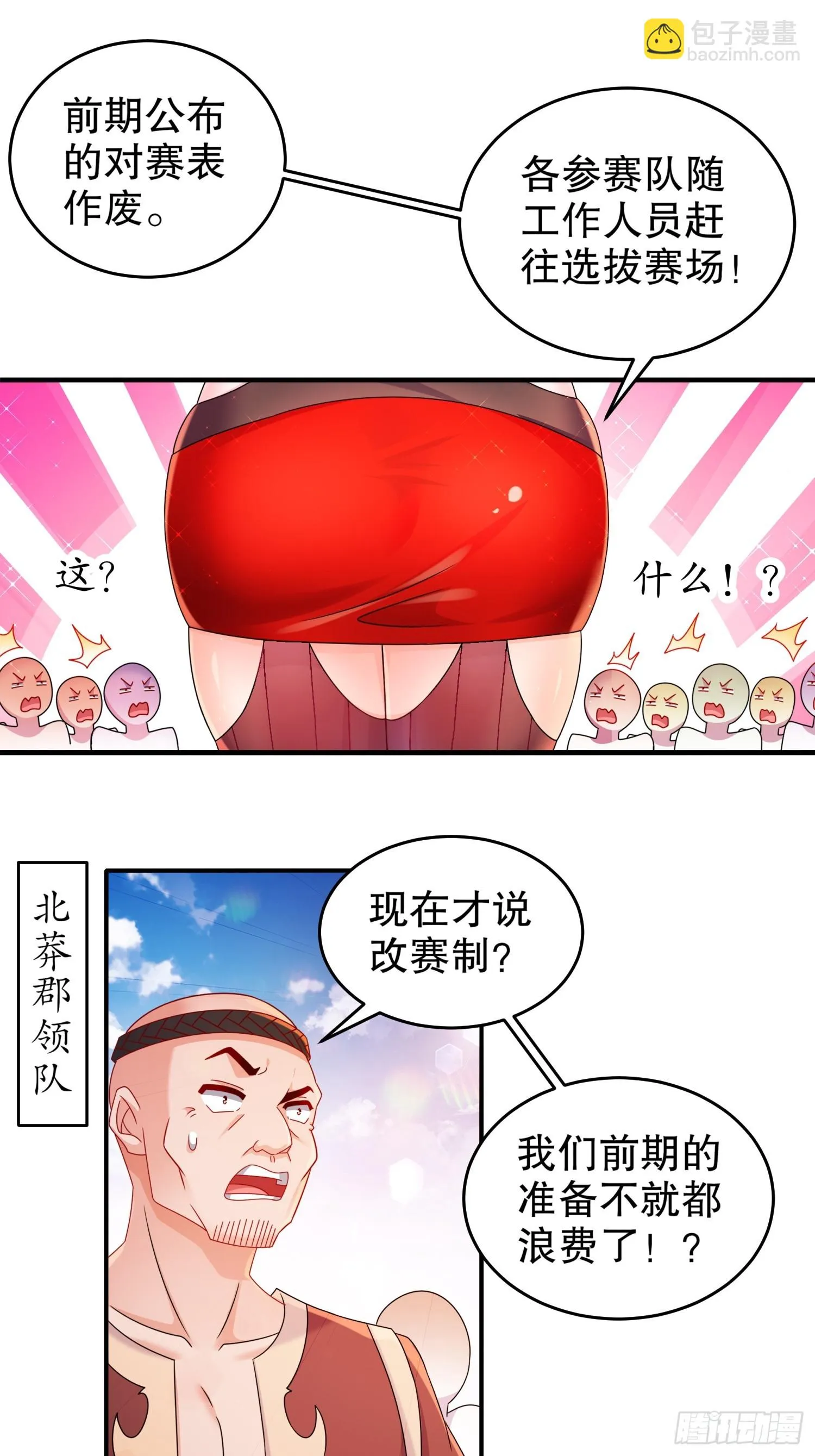 18 赛前异变 第21页