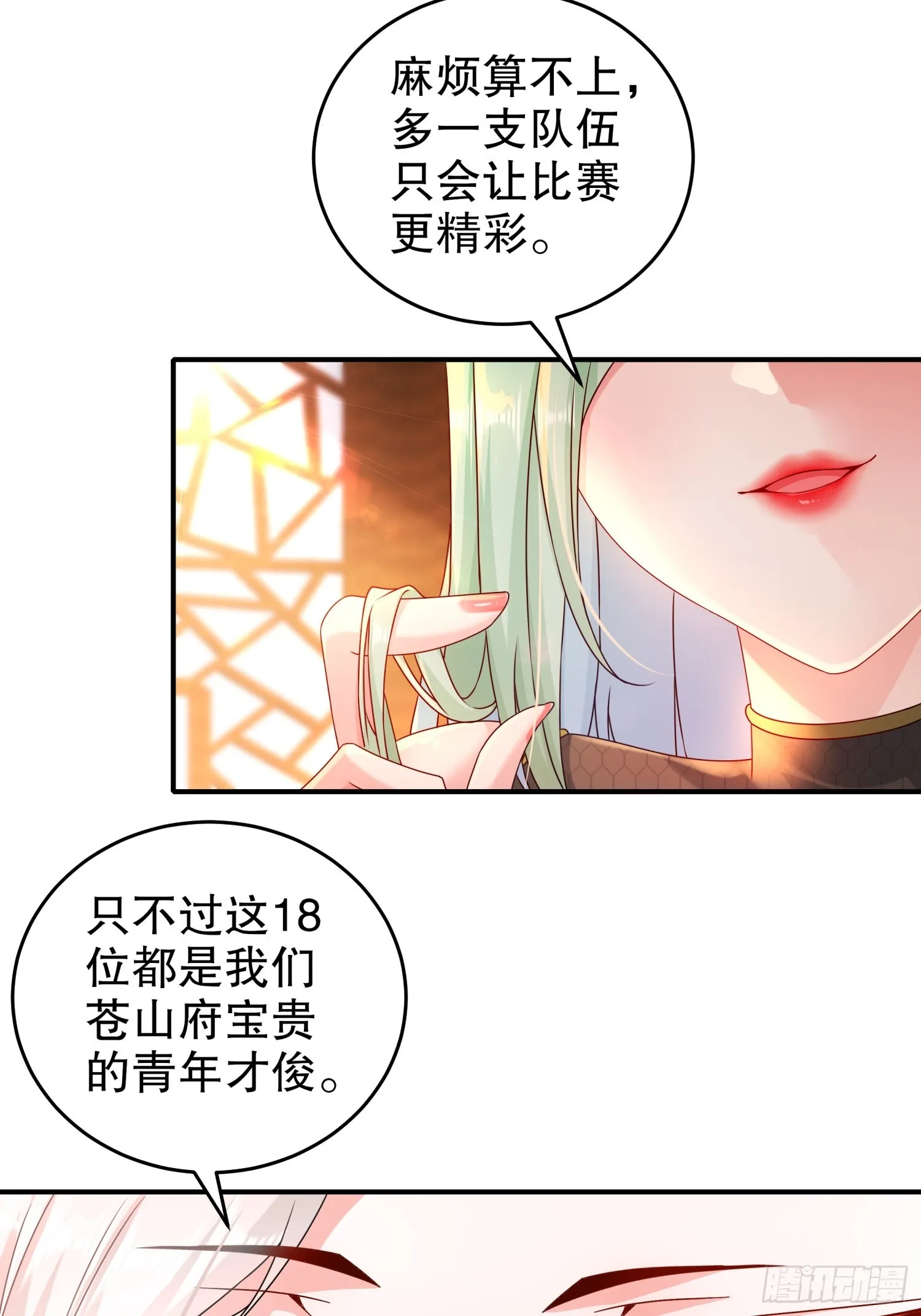 18 赛前异变 第31页