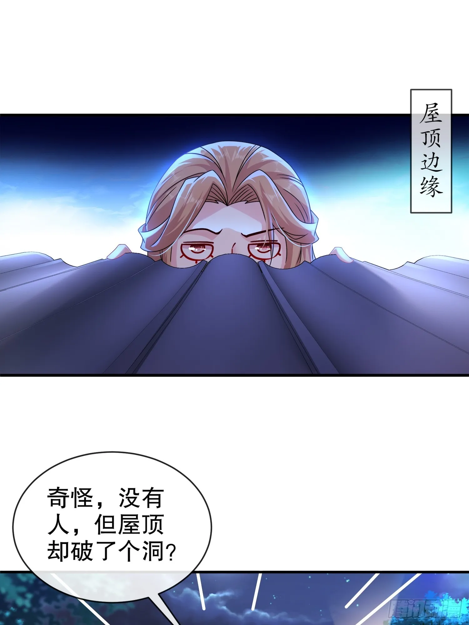 17 你别乱动啊！ 第2页