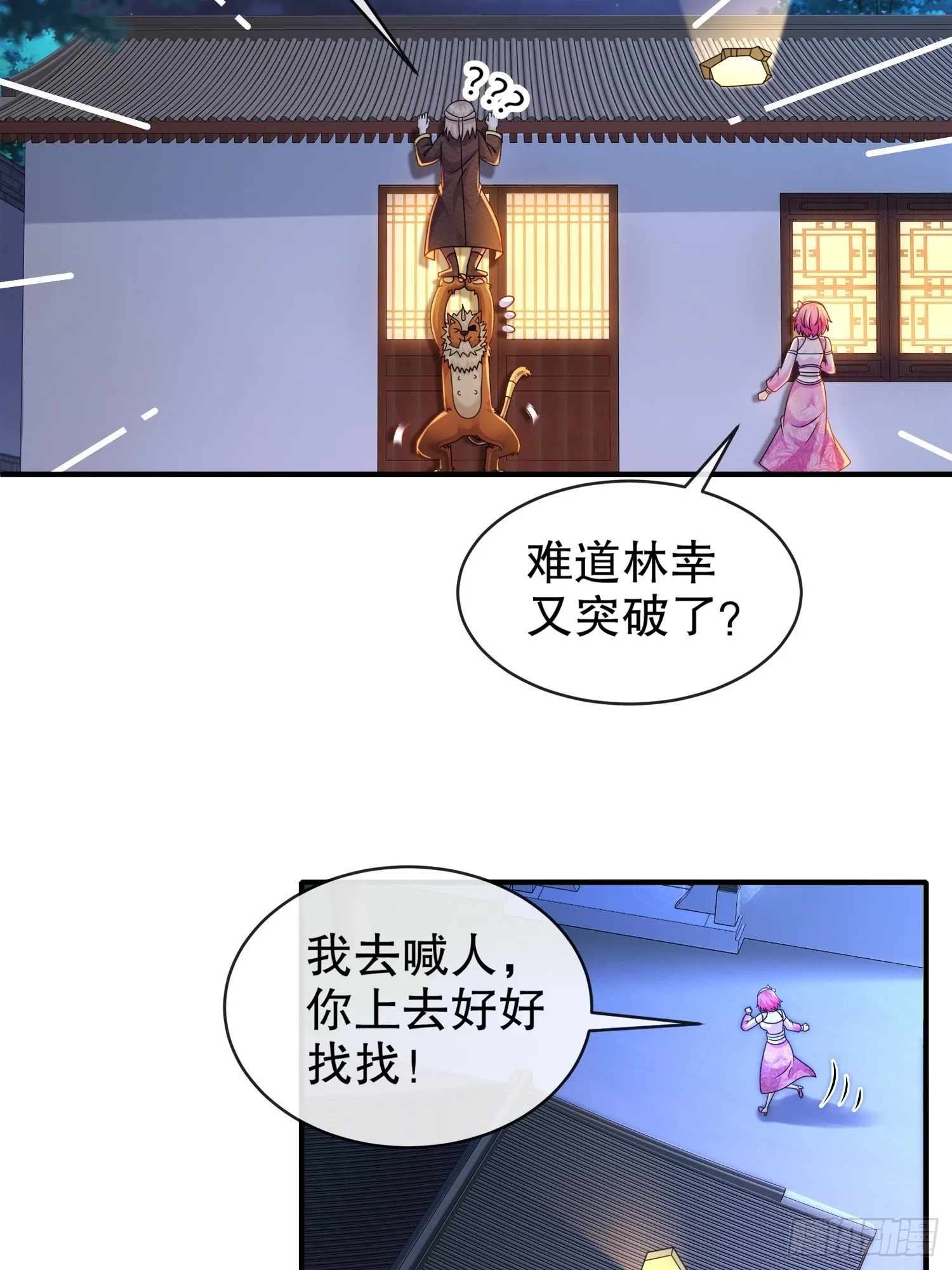17 你别乱动啊！ 第3页